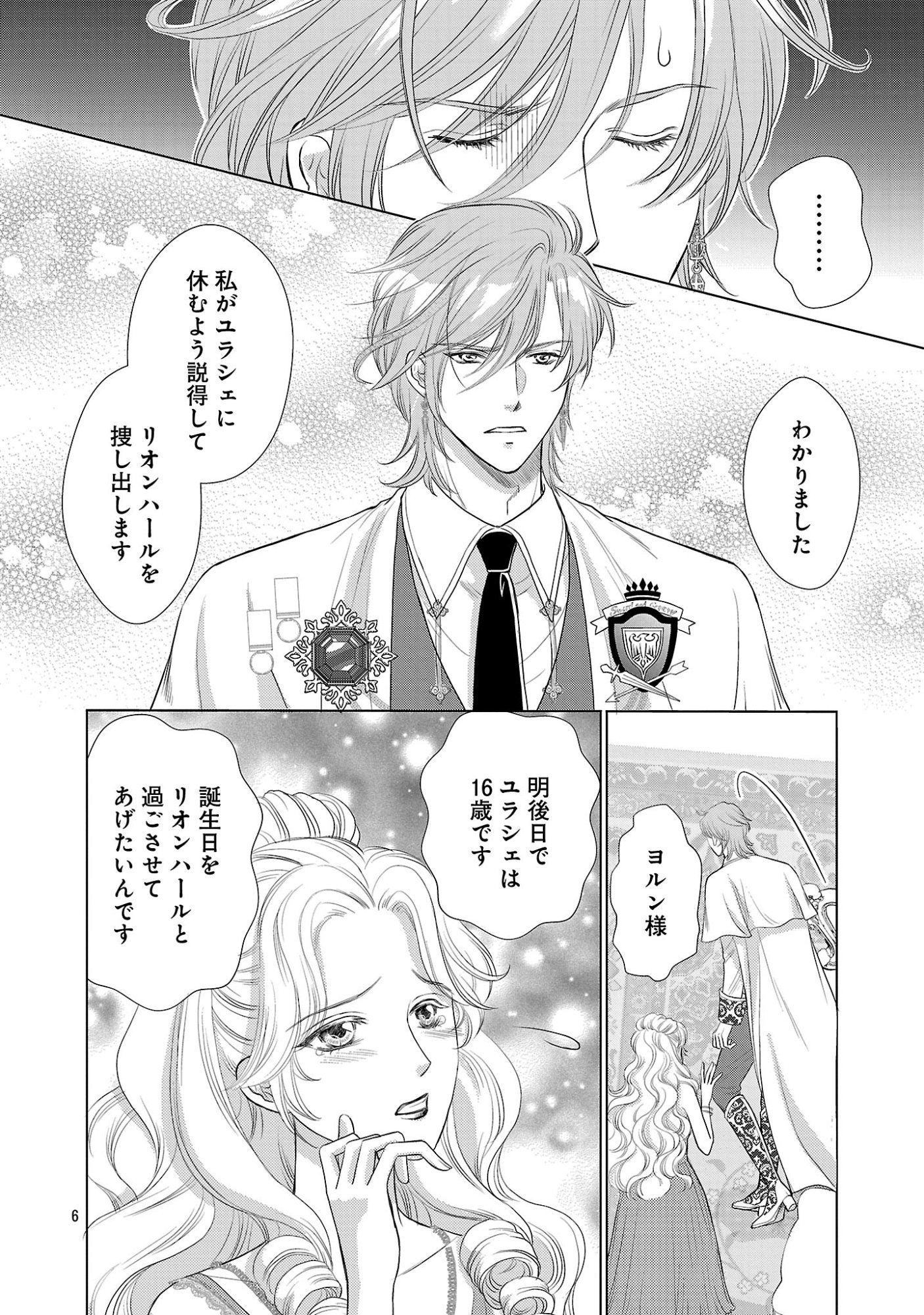 Yasashii Konyakusha no Yousu ga Hen Desu Chapter 17.1 8ページ