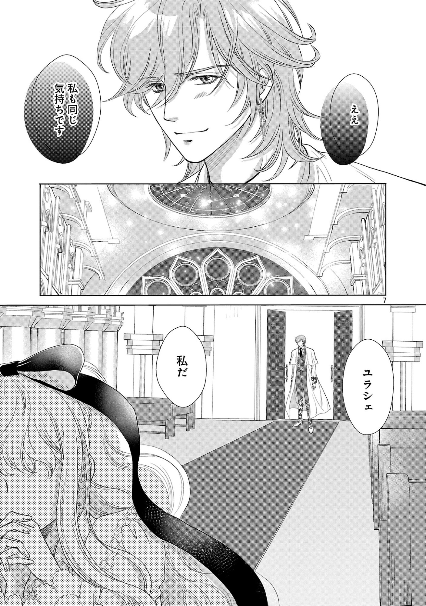 Yasashii Konyakusha no Yousu ga Hen Desu Chapter 17.1 9ページ