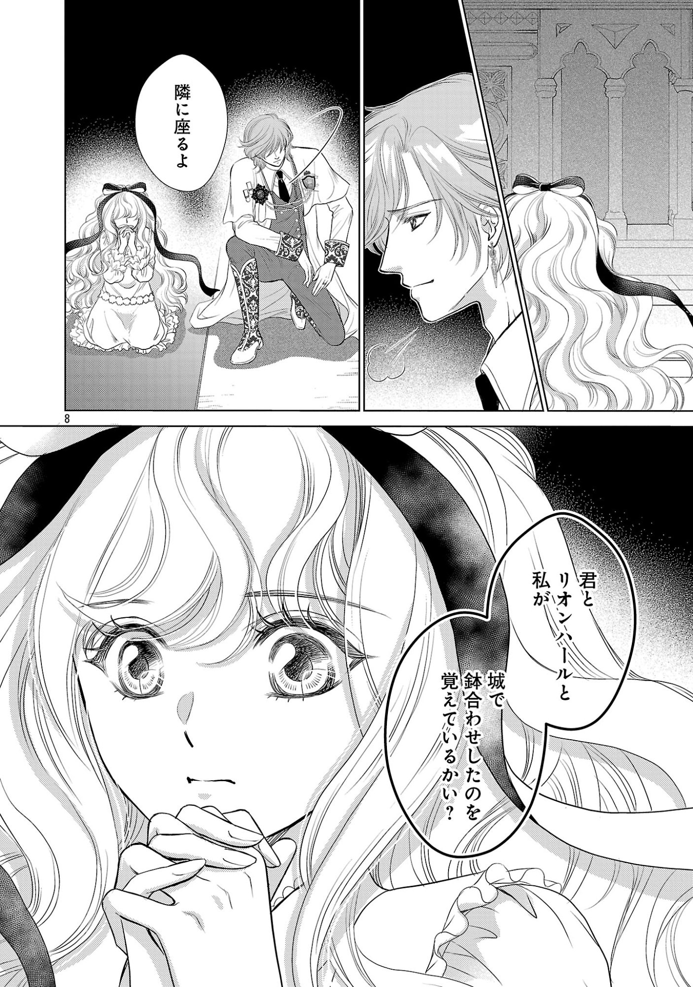 Yasashii Konyakusha no Yousu ga Hen Desu Chapter 17.1 10ページ