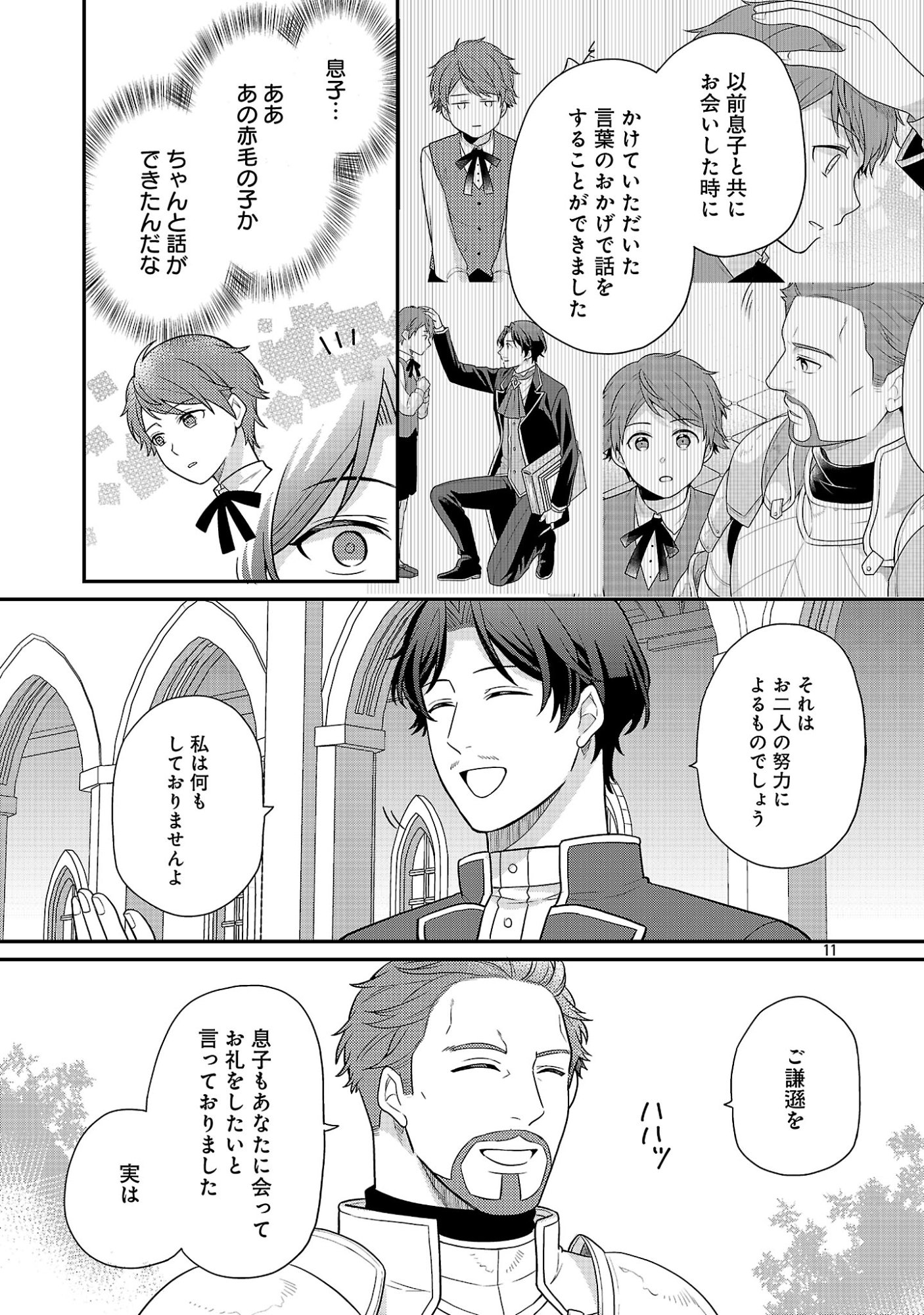 Akuyaku Reijou no Chichioya ni Tensei shitanode, Tsuma to Musume wo Dekiai shimasu Chapter 16.2 1ページ