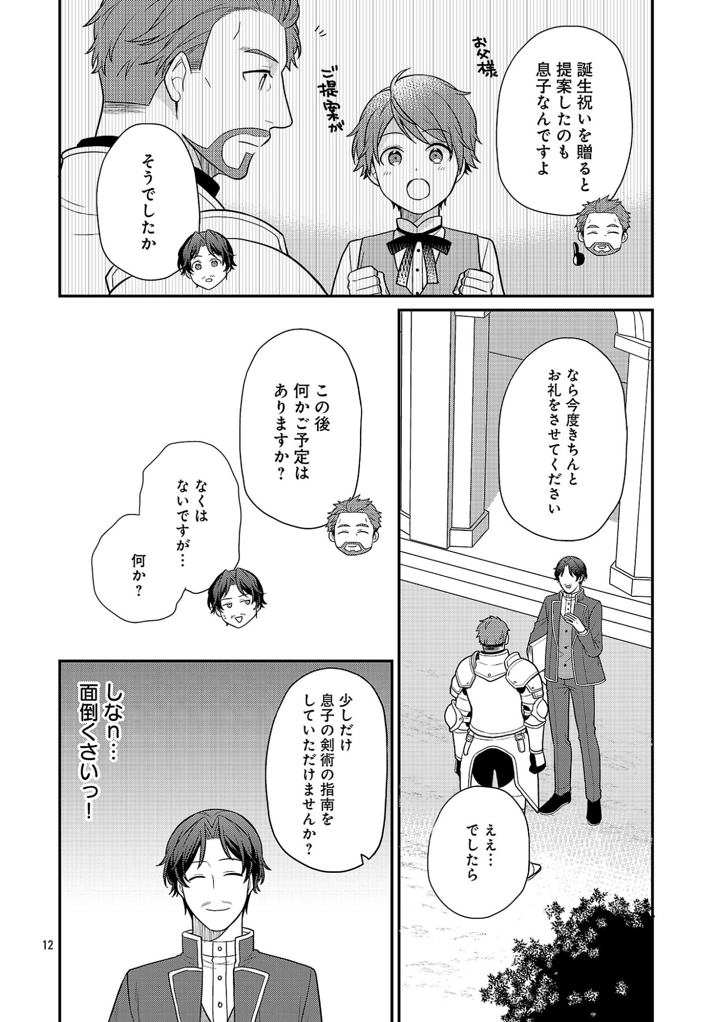 Akuyaku Reijou no Chichioya ni Tensei shitanode, Tsuma to Musume wo Dekiai shimasu Chapter 16.2 2ページ
