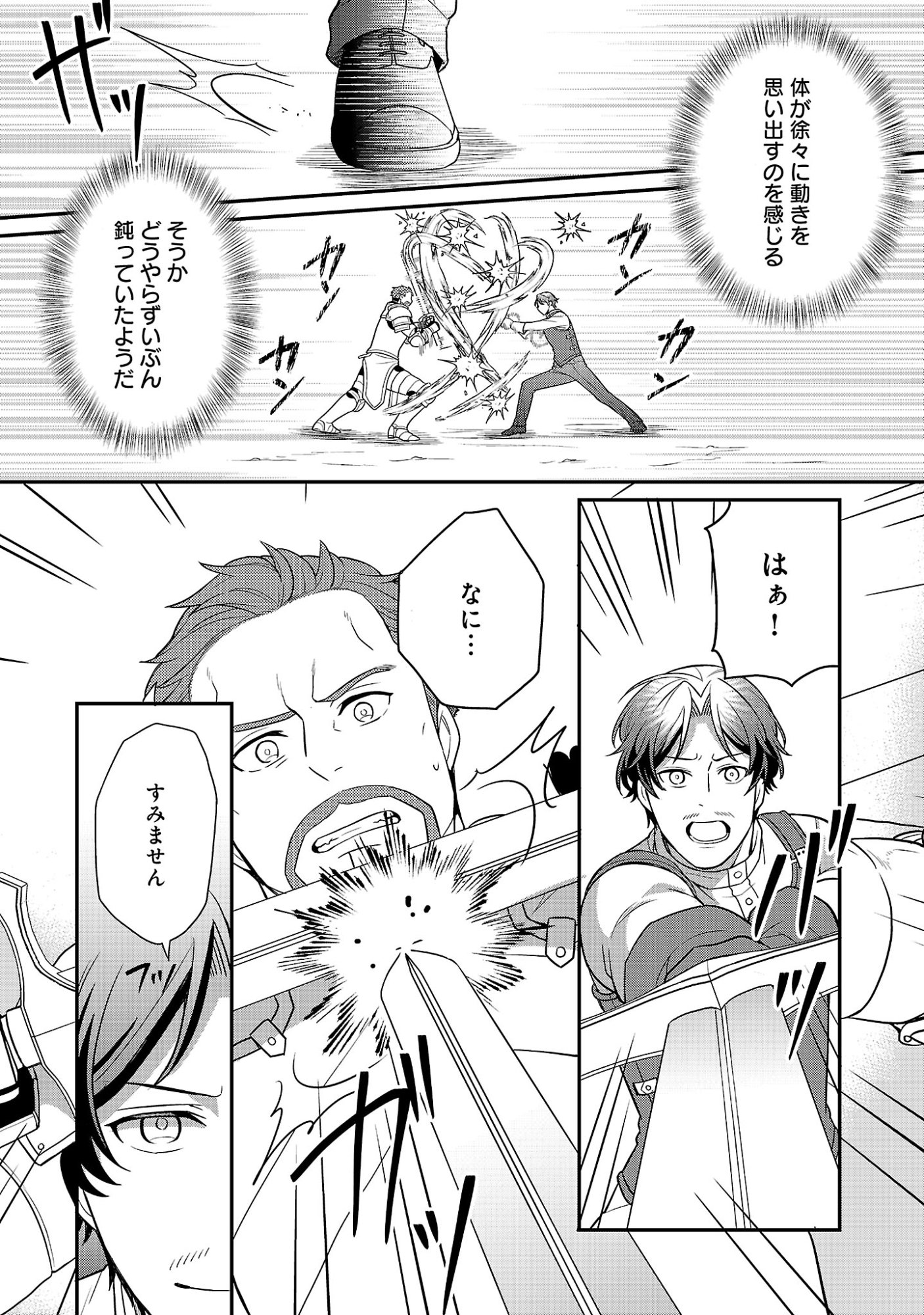 Akuyaku Reijou no Chichioya ni Tensei shitanode, Tsuma to Musume wo Dekiai shimasu Chapter 16.2 12ページ