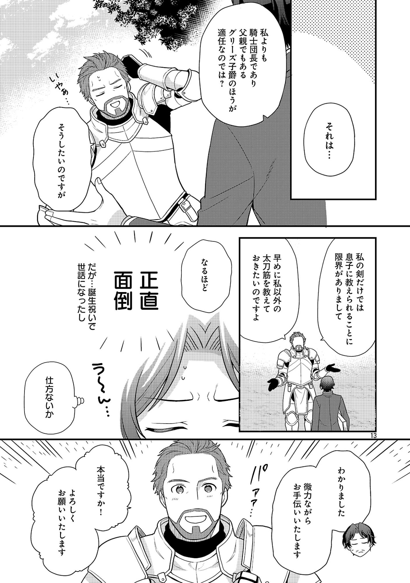 Akuyaku Reijou no Chichioya ni Tensei shitanode, Tsuma to Musume wo Dekiai shimasu Chapter 16.2 3ページ