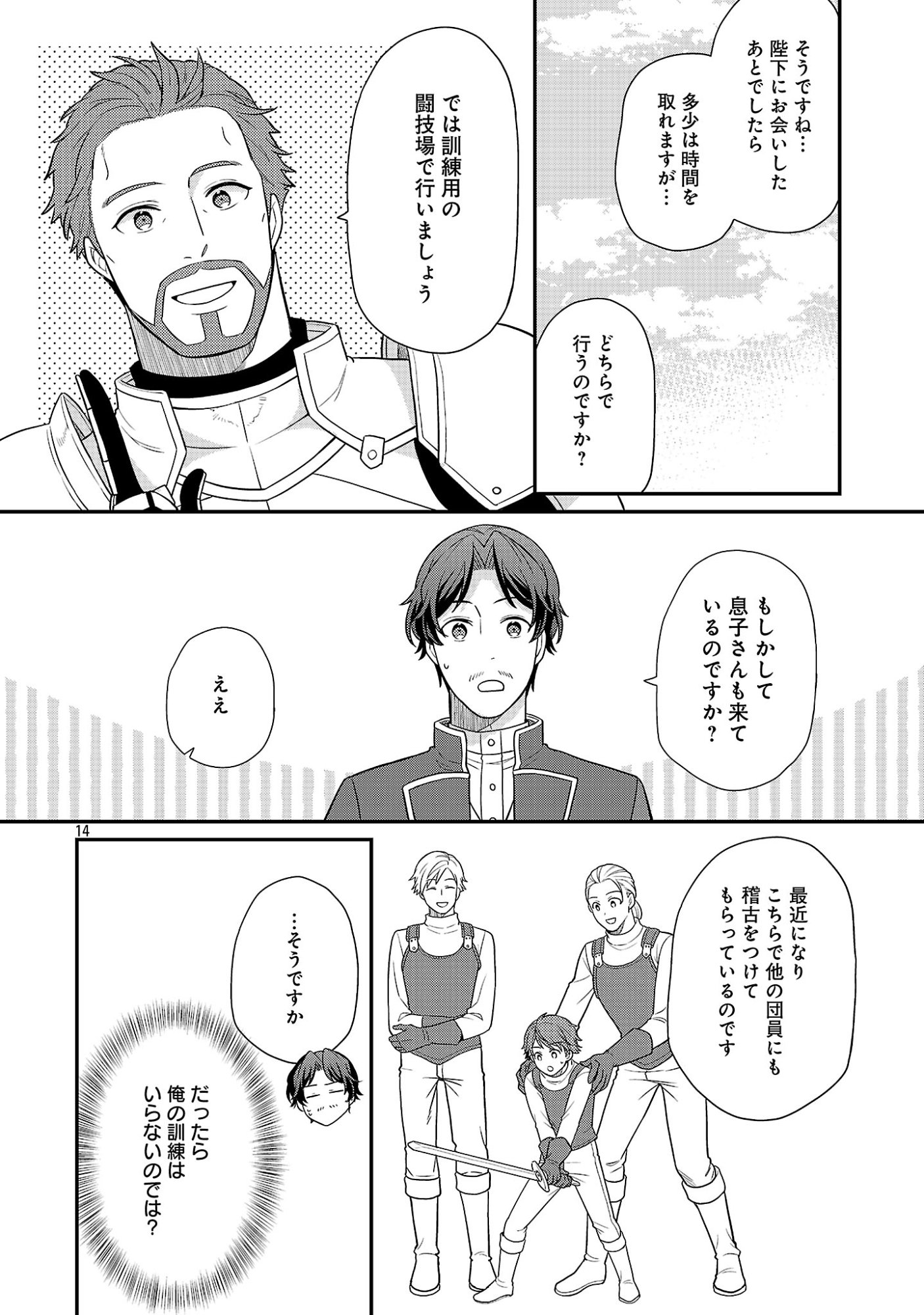 Akuyaku Reijou no Chichioya ni Tensei shitanode, Tsuma to Musume wo Dekiai shimasu Chapter 16.2 4ページ
