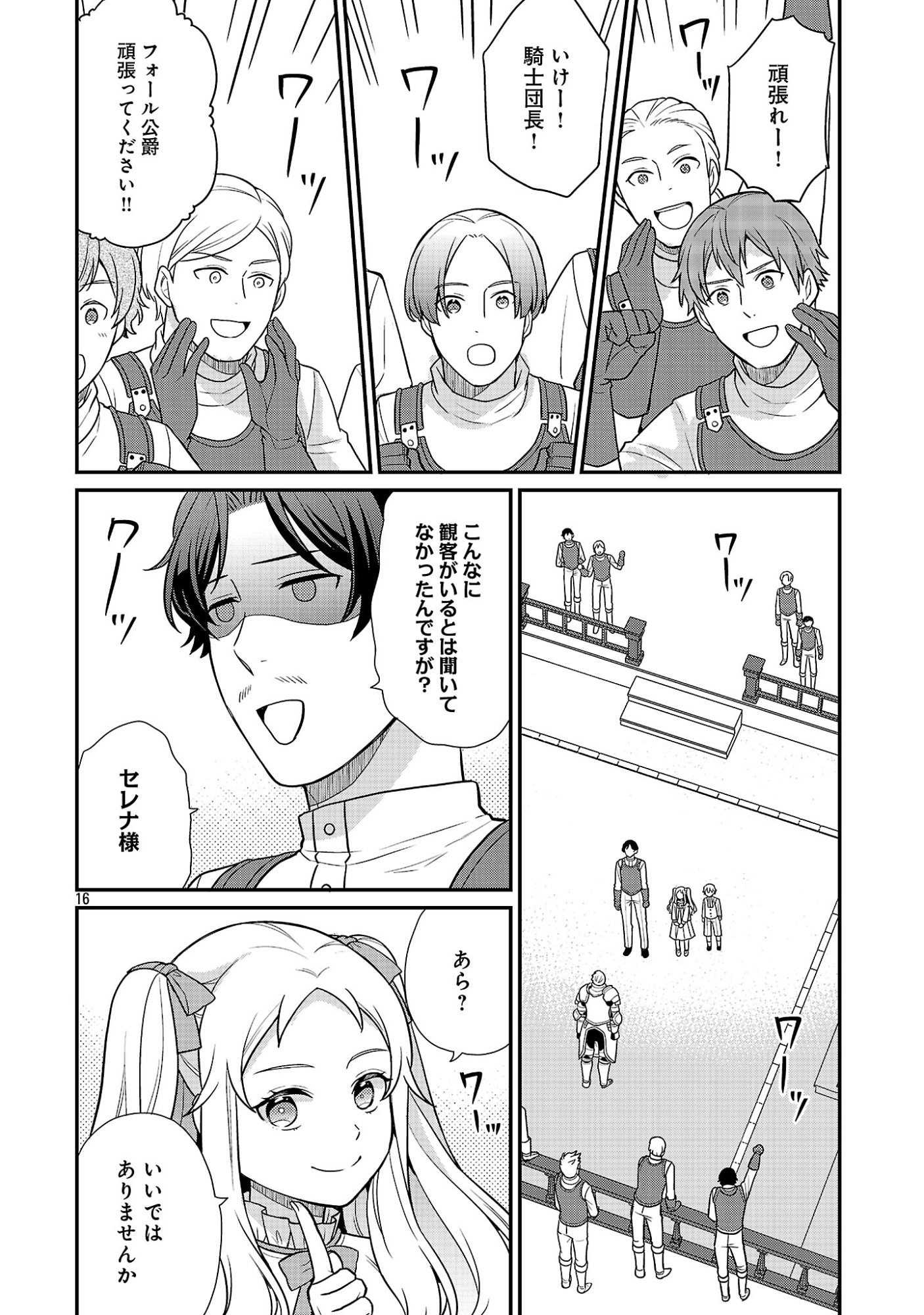 Akuyaku Reijou no Chichioya ni Tensei shitanode, Tsuma to Musume wo Dekiai shimasu Chapter 16.2 6ページ