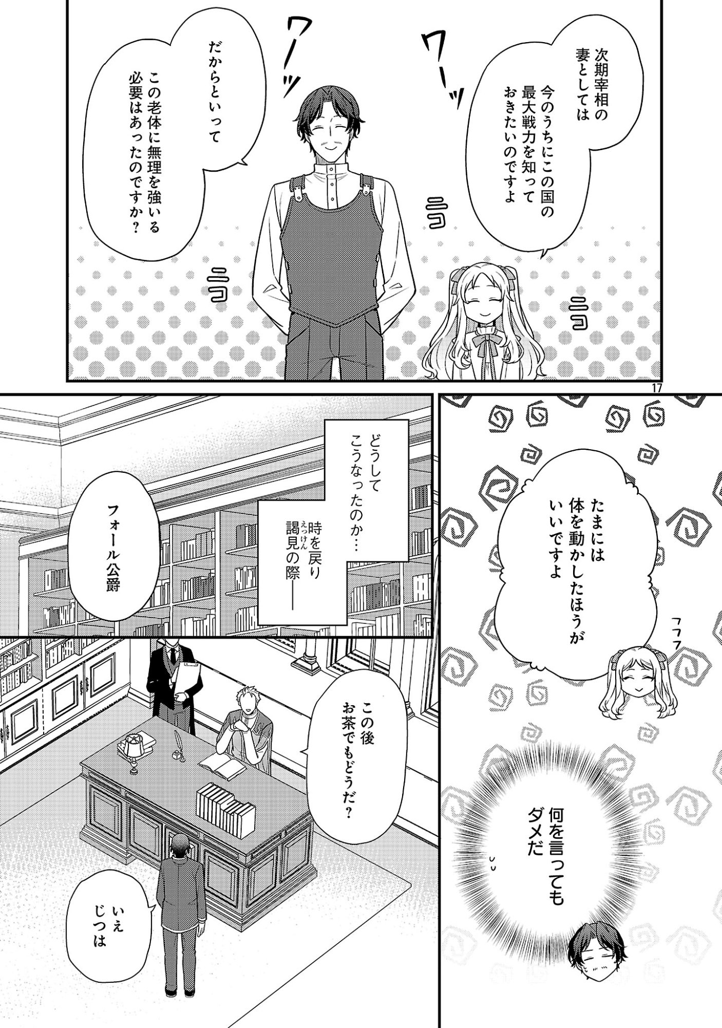 Akuyaku Reijou no Chichioya ni Tensei shitanode, Tsuma to Musume wo Dekiai shimasu Chapter 16.2 7ページ