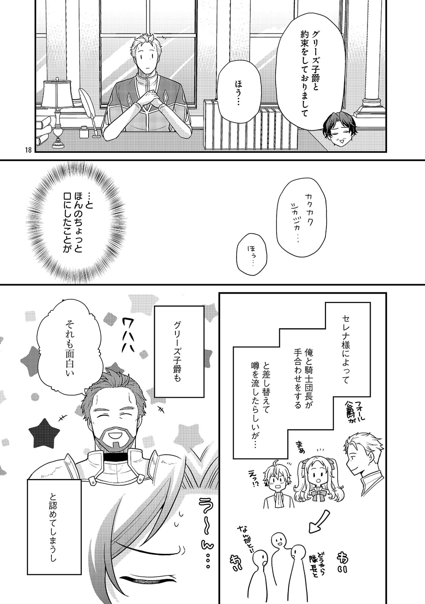 Akuyaku Reijou no Chichioya ni Tensei shitanode, Tsuma to Musume wo Dekiai shimasu Chapter 16.2 8ページ