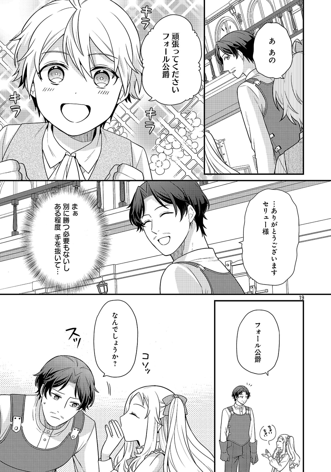 Akuyaku Reijou no Chichioya ni Tensei shitanode, Tsuma to Musume wo Dekiai shimasu Chapter 16.2 9ページ