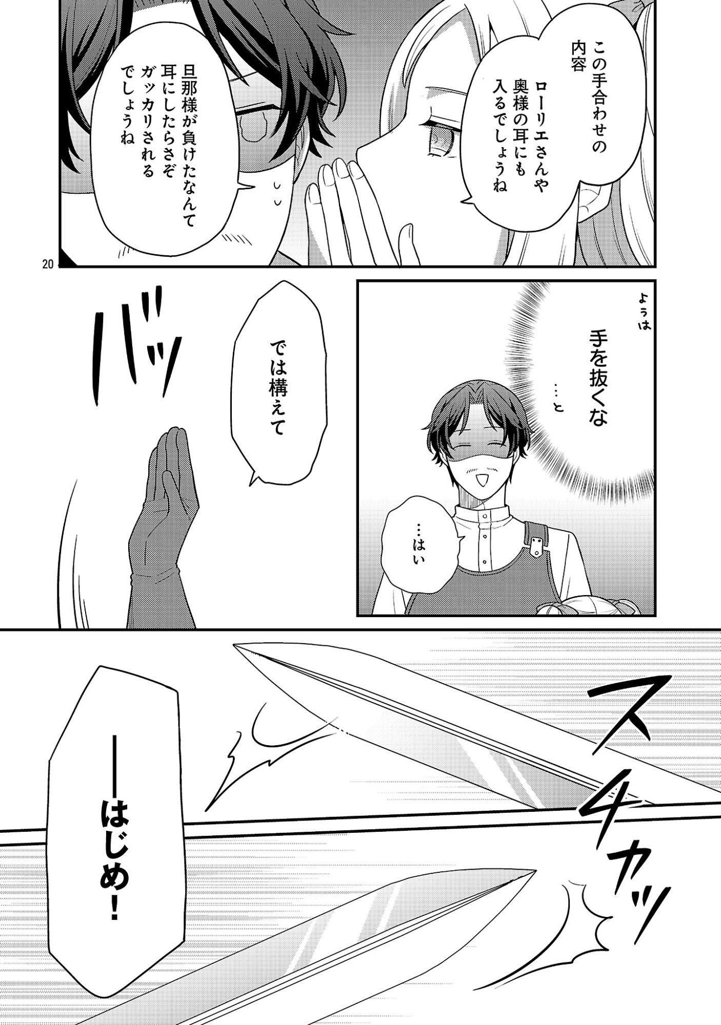 Akuyaku Reijou no Chichioya ni Tensei shitanode, Tsuma to Musume wo Dekiai shimasu Chapter 16.2 10ページ
