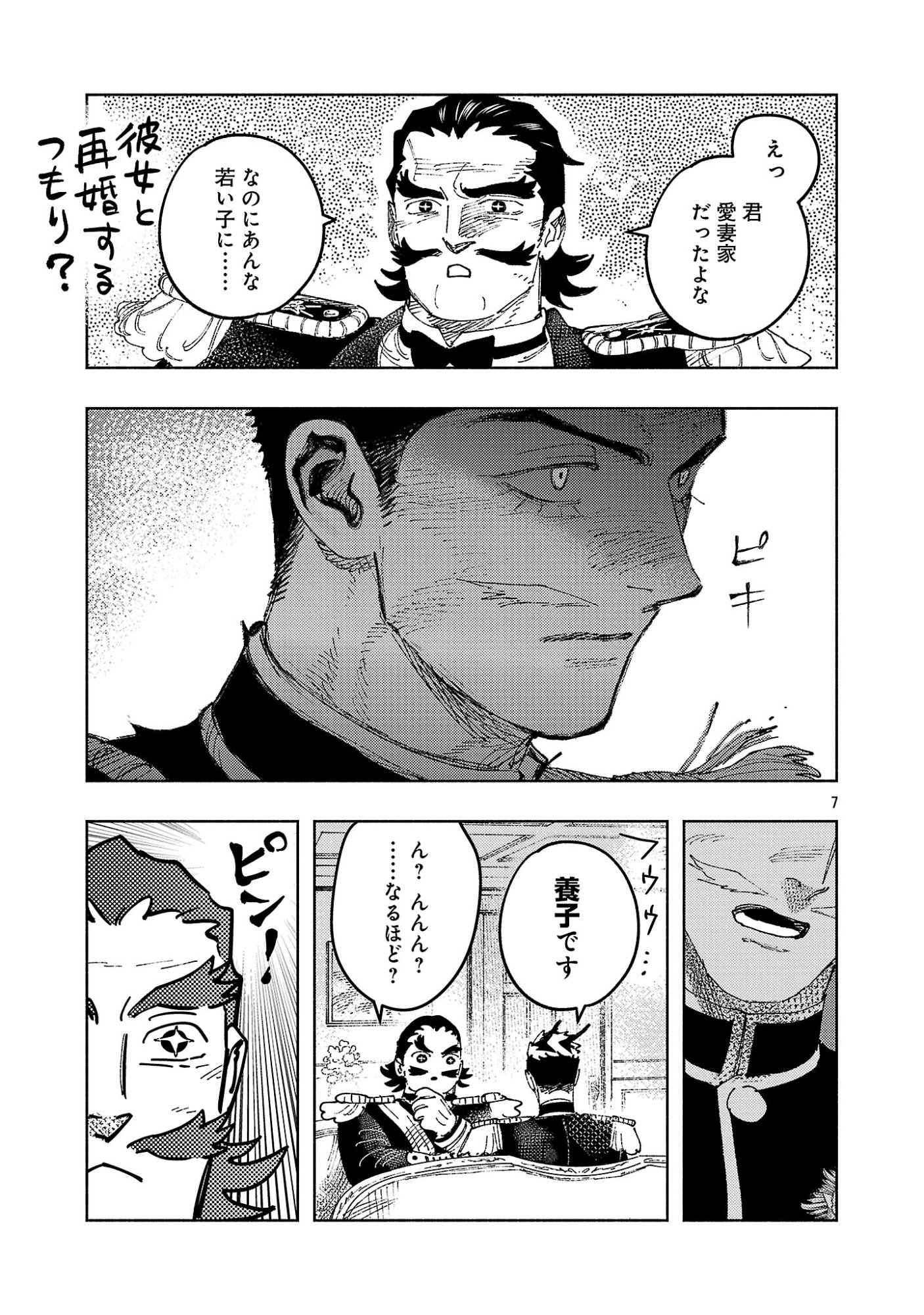 Ashita no Teki to Kyou no Akushu wo Chapter 45.1 11ページ