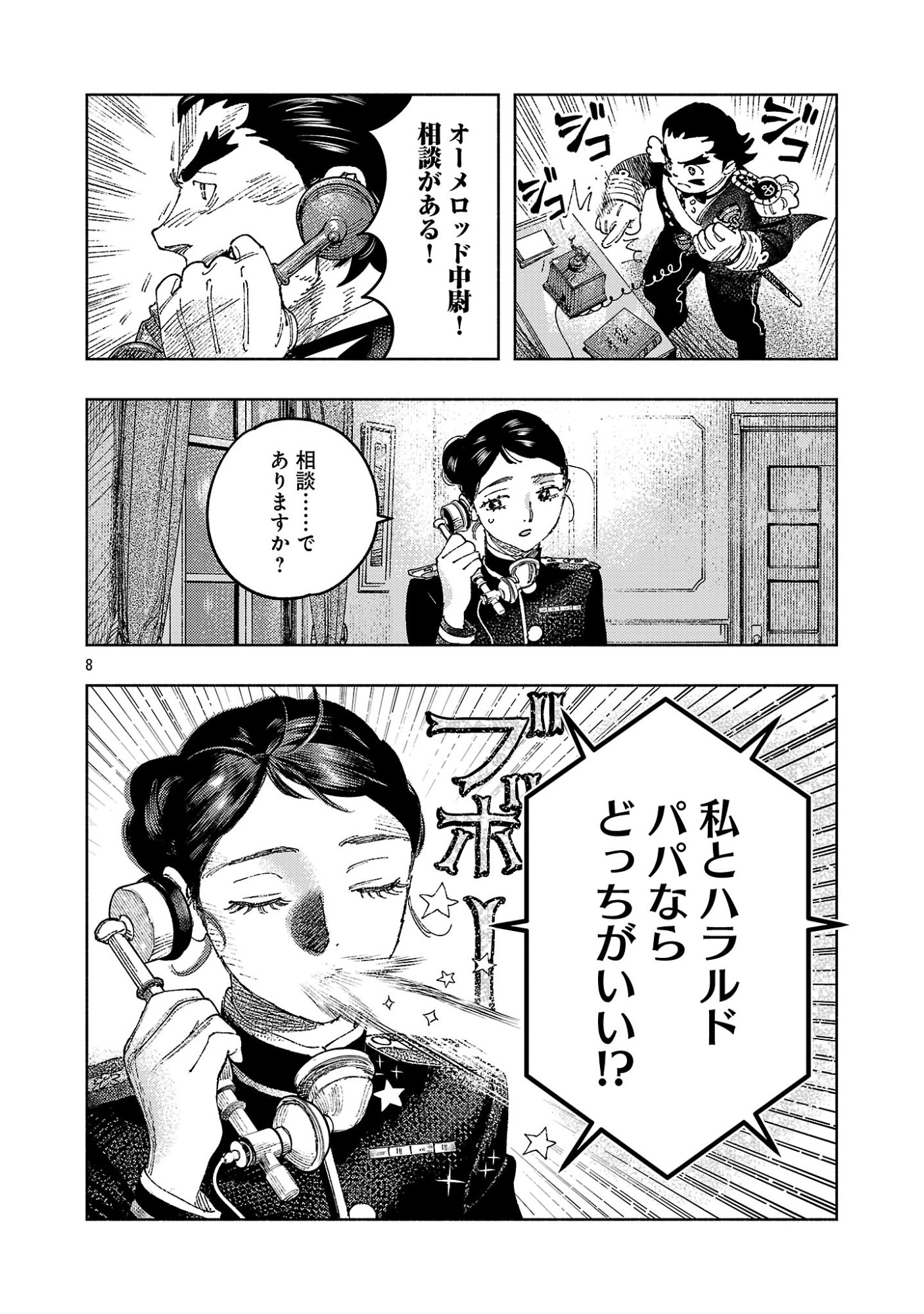 Ashita no Teki to Kyou no Akushu wo Chapter 45.1 12ページ