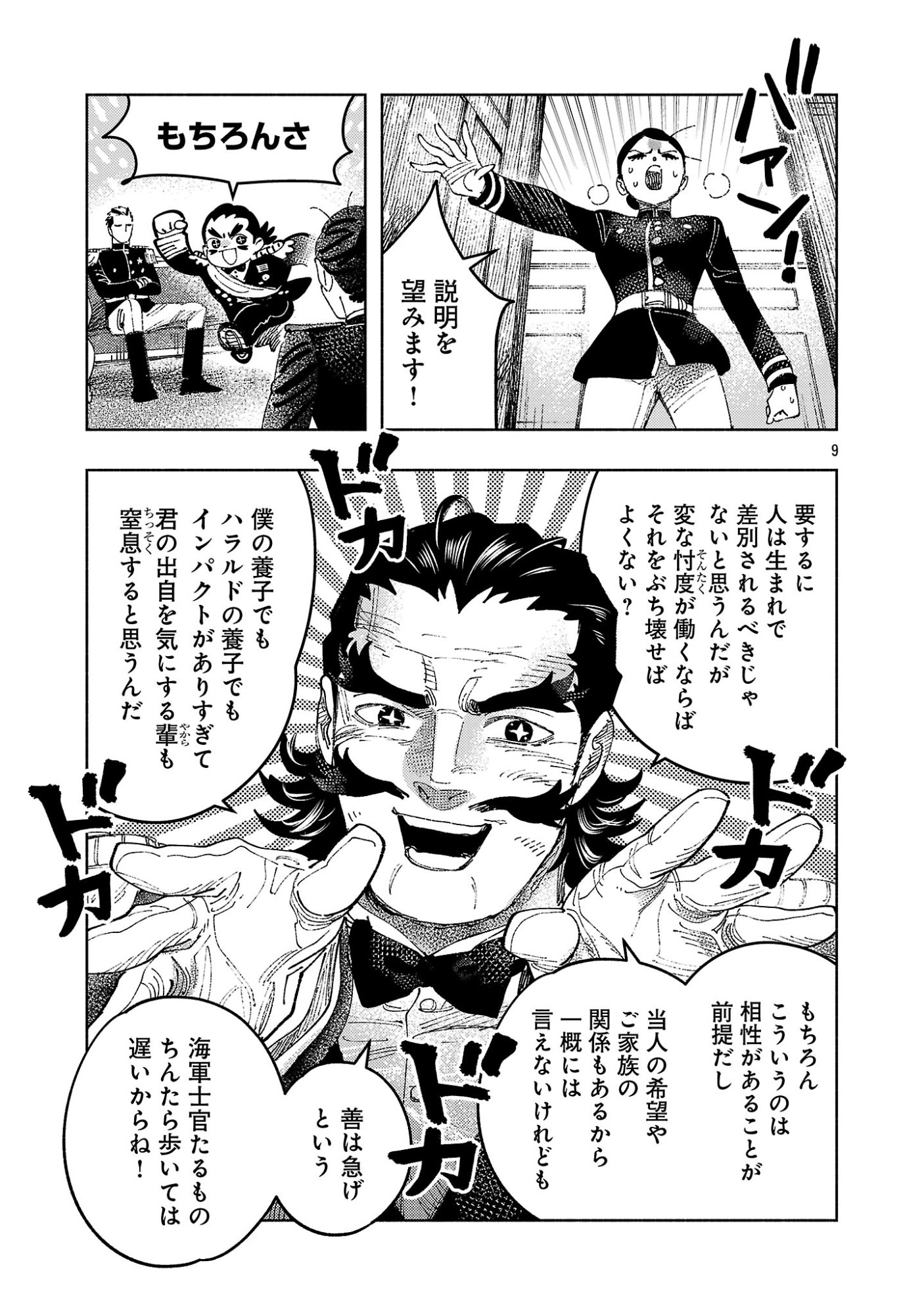 Ashita no Teki to Kyou no Akushu wo Chapter 45.1 13ページ