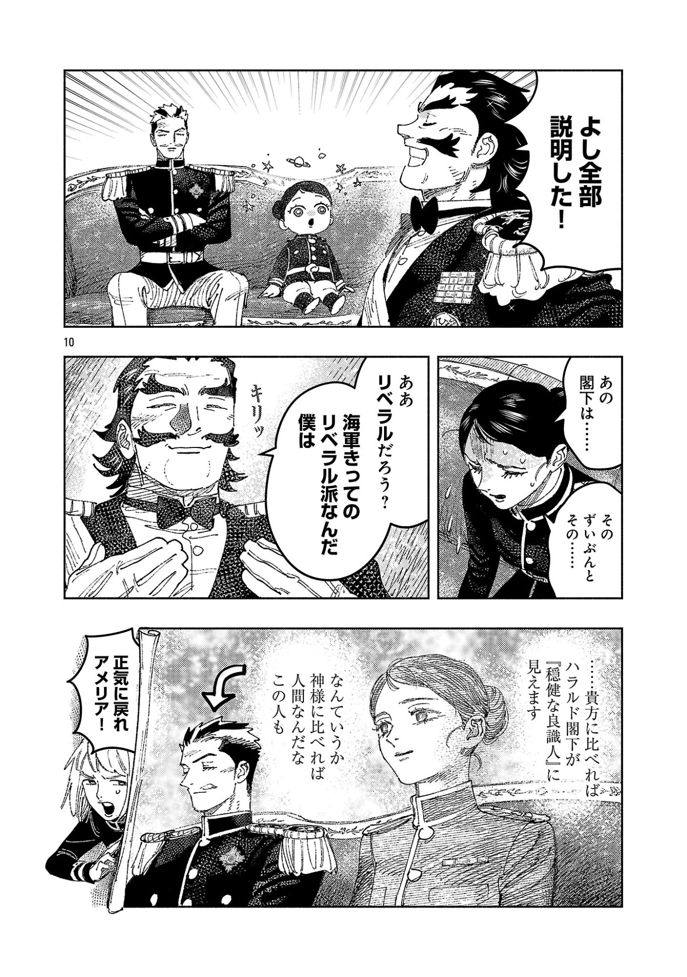 Ashita no Teki to Kyou no Akushu wo Chapter 45.1 14ページ