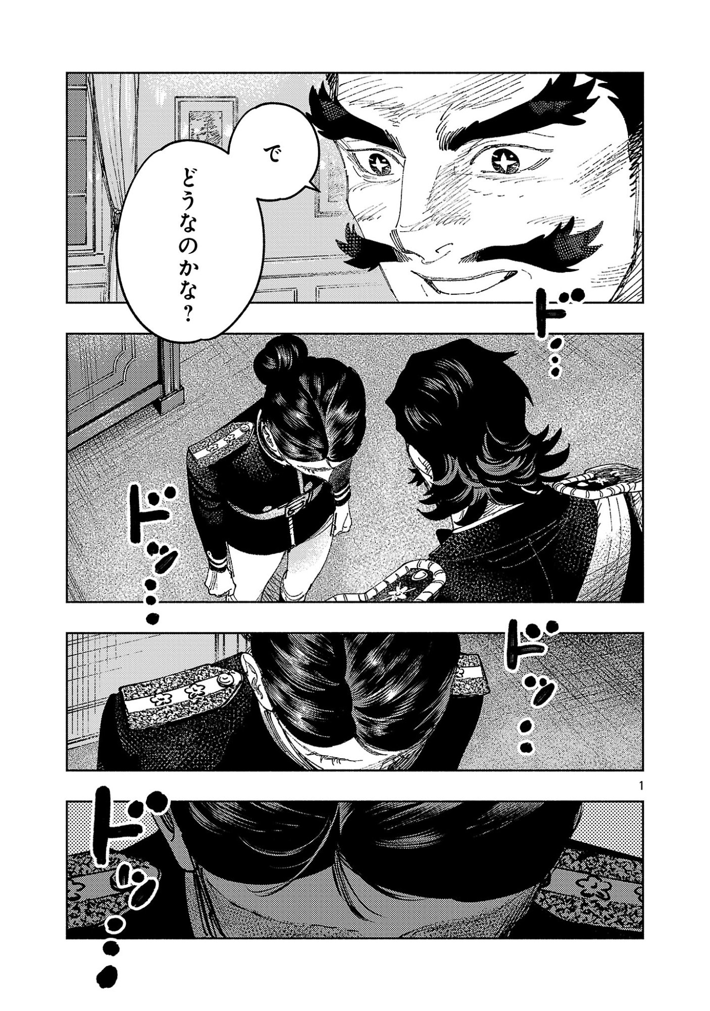 Ashita no Teki to Kyou no Akushu wo Chapter 45.1 5ページ