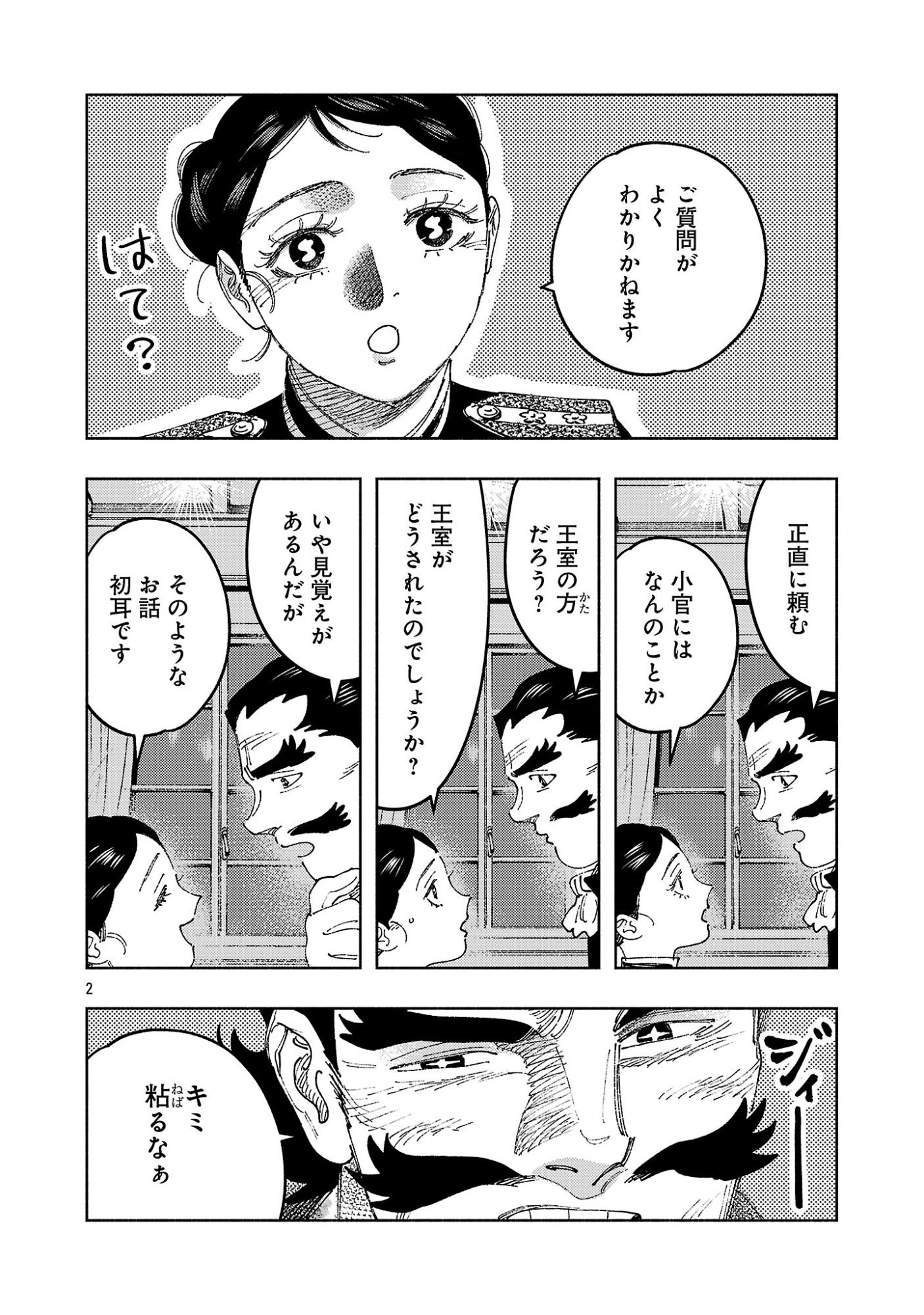 Ashita no Teki to Kyou no Akushu wo Chapter 45.1 6ページ