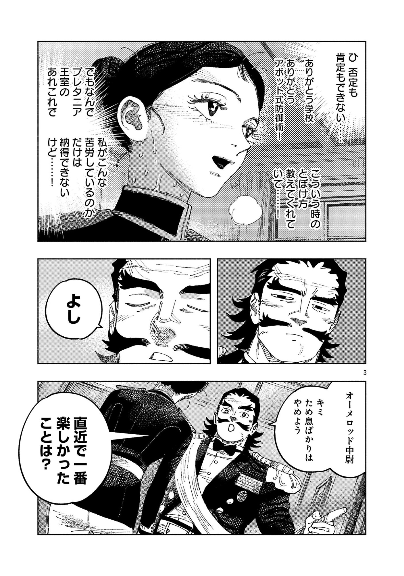 Ashita no Teki to Kyou no Akushu wo Chapter 45.1 7ページ
