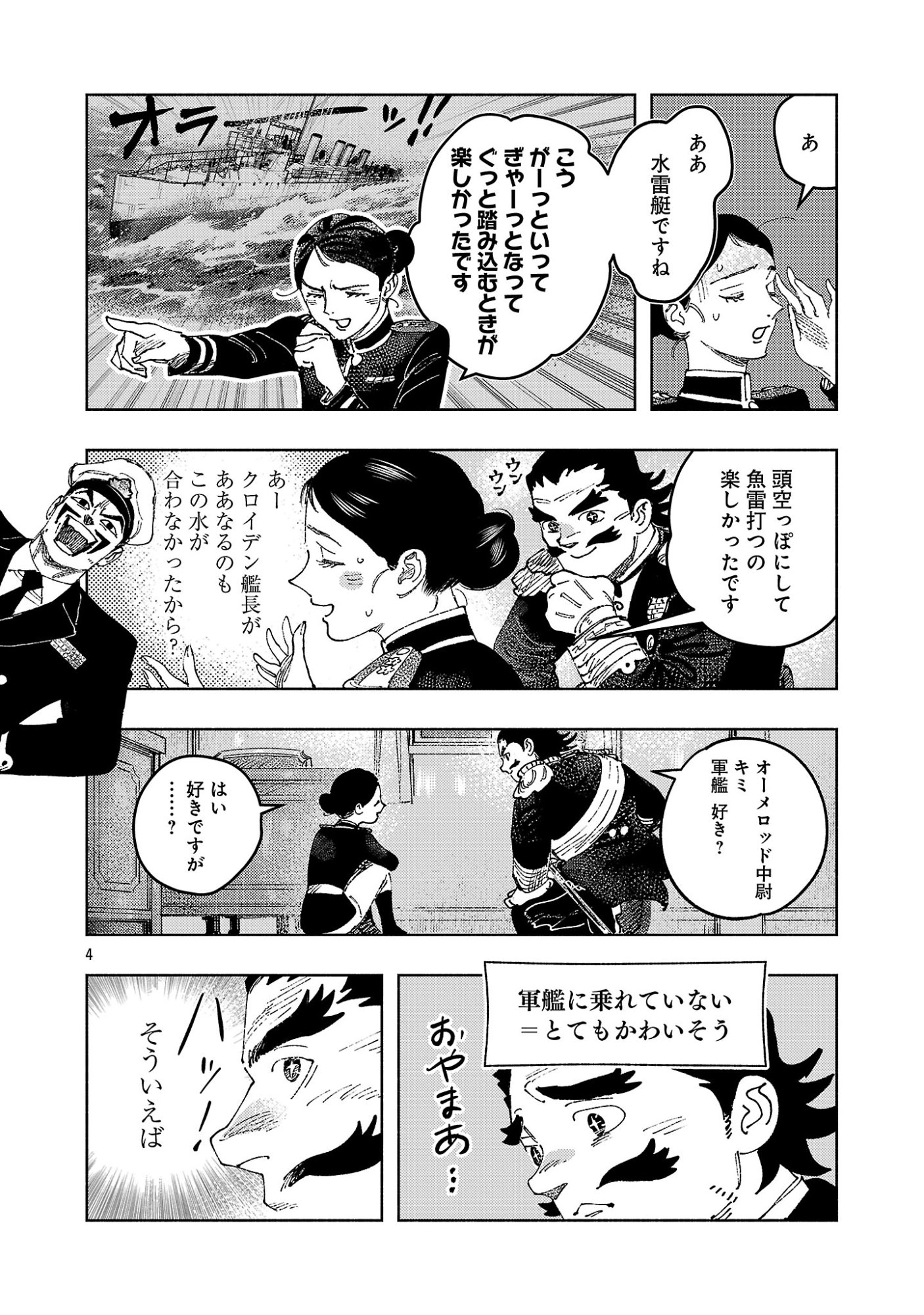 Ashita no Teki to Kyou no Akushu wo Chapter 45.1 8ページ
