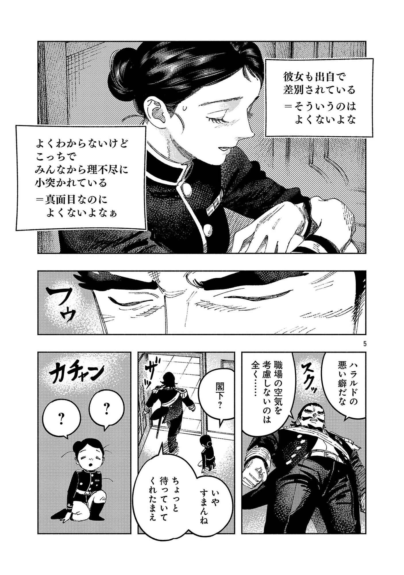 Ashita no Teki to Kyou no Akushu wo Chapter 45.1 9ページ