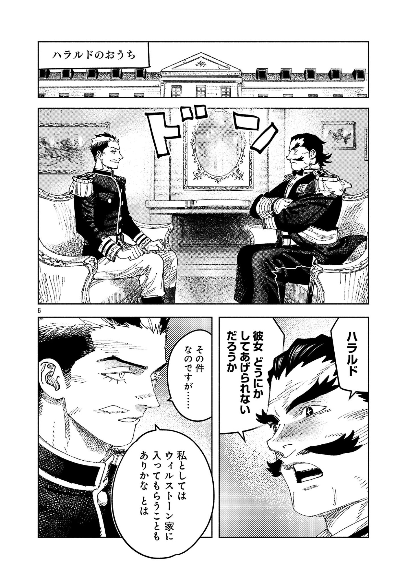 Ashita no Teki to Kyou no Akushu wo Chapter 45.1 10ページ
