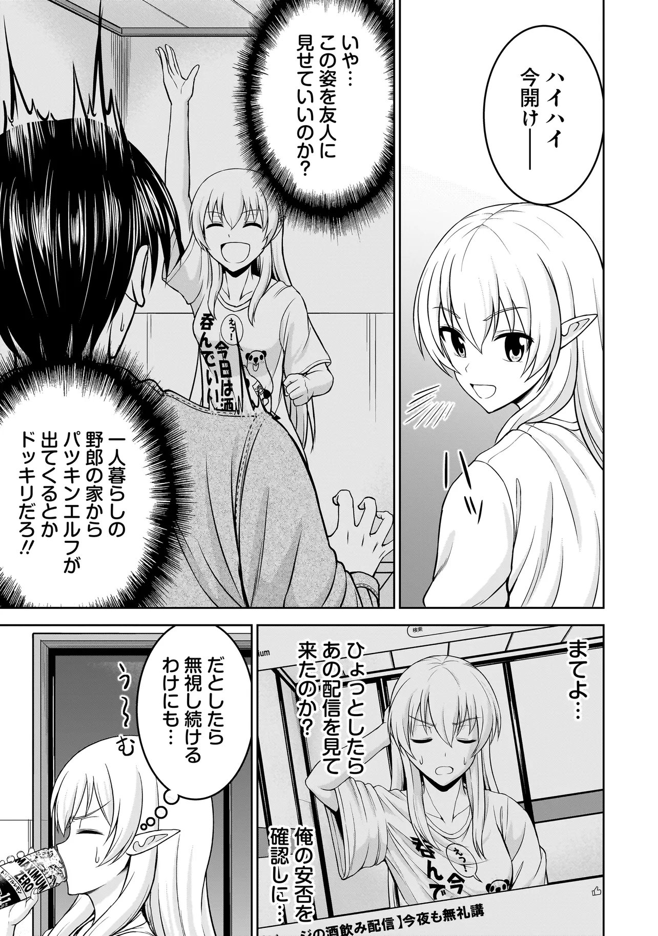 TS Elf-san no Sakenomi Haishin Chapter 2.2 1ページ