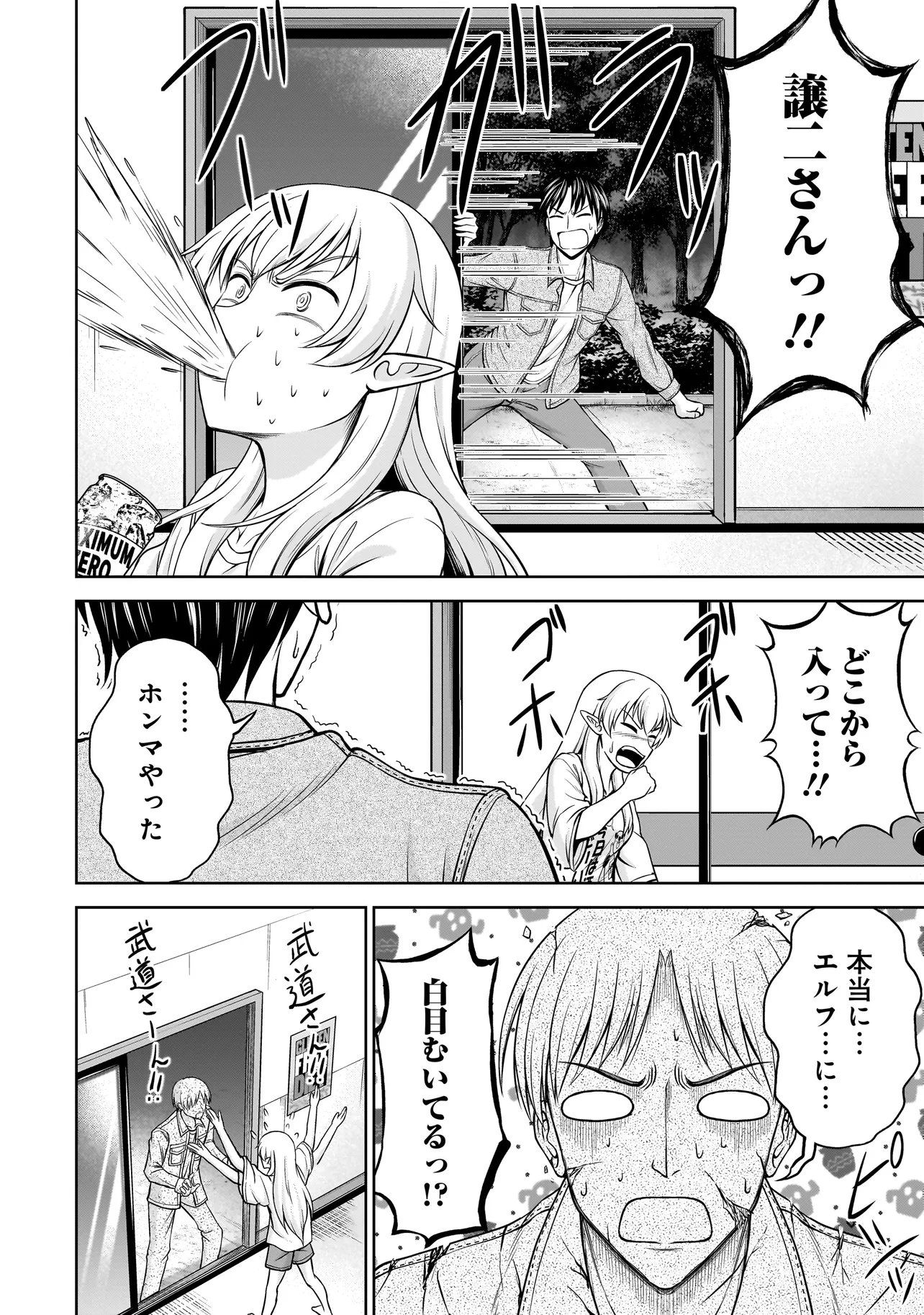 TS Elf-san no Sakenomi Haishin Chapter 2.2 2ページ