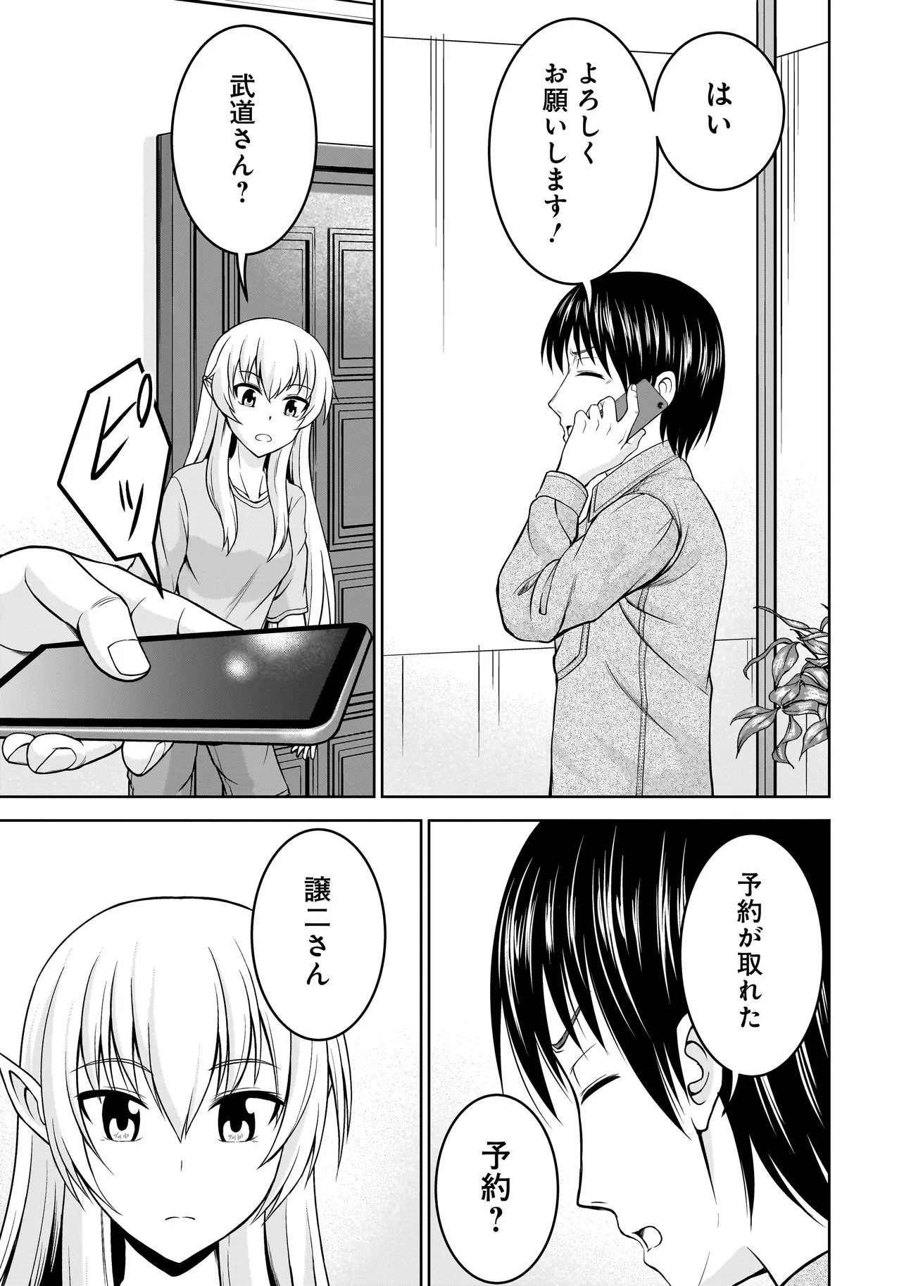 TS Elf-san no Sakenomi Haishin Chapter 2.2 11ページ