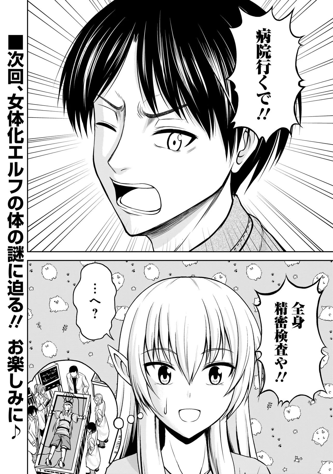 TS Elf-san no Sakenomi Haishin Chapter 2.2 12ページ