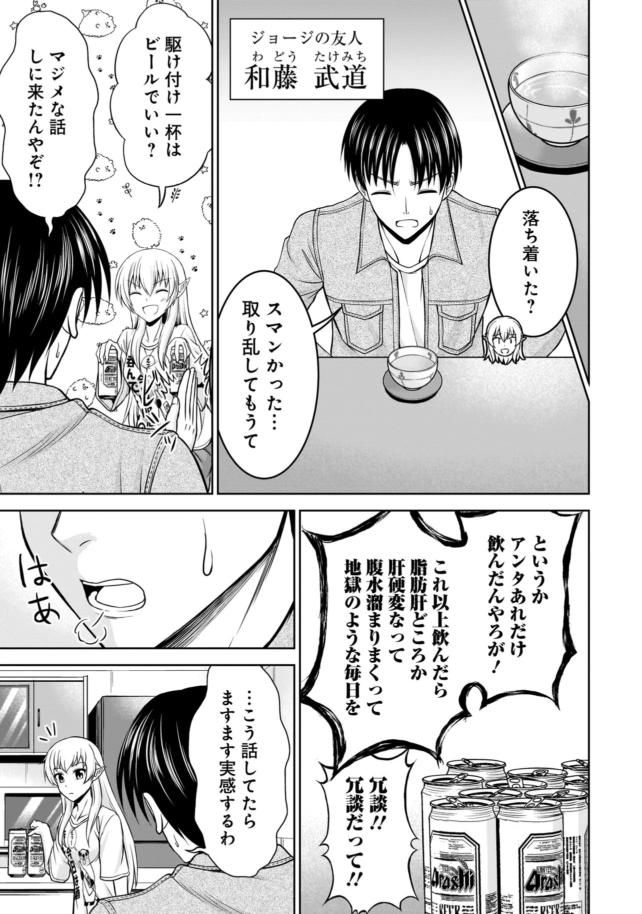 TS Elf-san no Sakenomi Haishin Chapter 2.2 3ページ