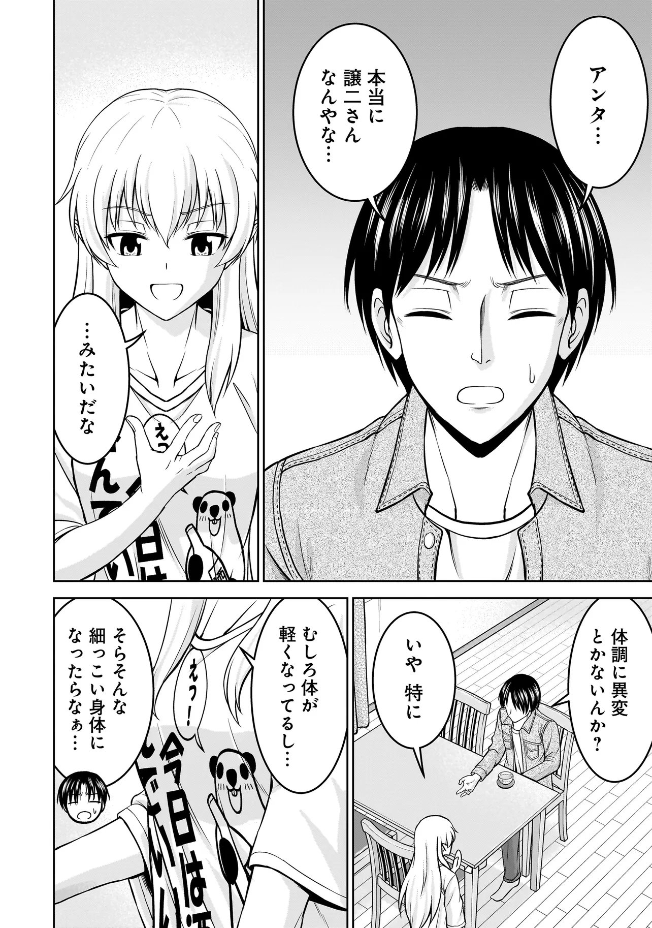 TS Elf-san no Sakenomi Haishin Chapter 2.2 4ページ