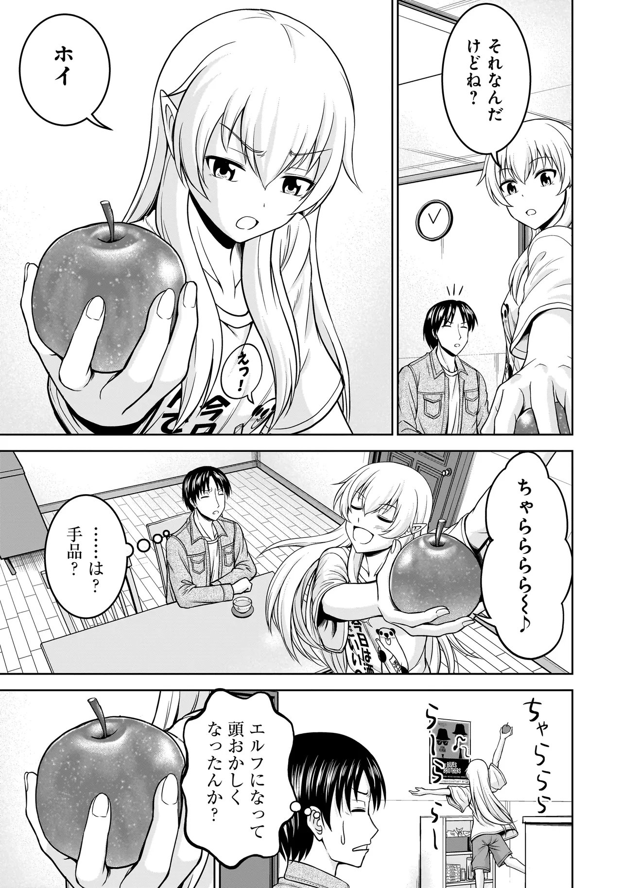 TS Elf-san no Sakenomi Haishin Chapter 2.2 5ページ