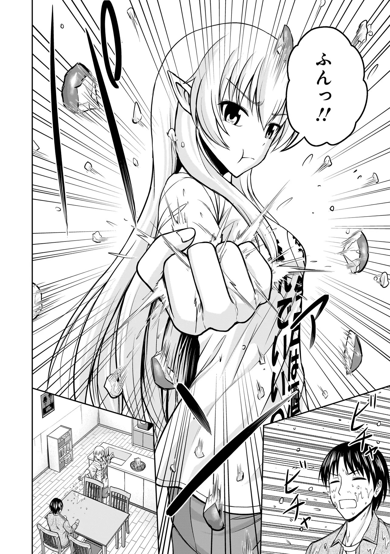 TS Elf-san no Sakenomi Haishin Chapter 2.2 6ページ