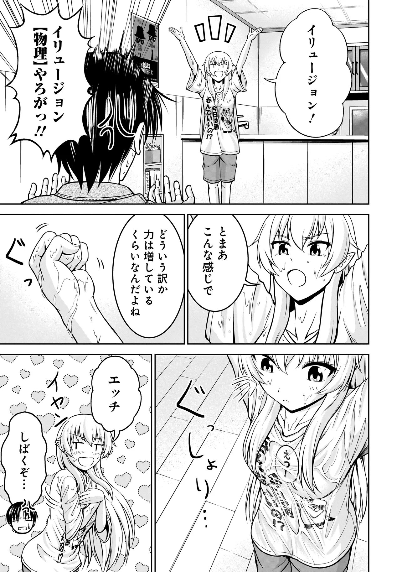 TS Elf-san no Sakenomi Haishin Chapter 2.2 7ページ