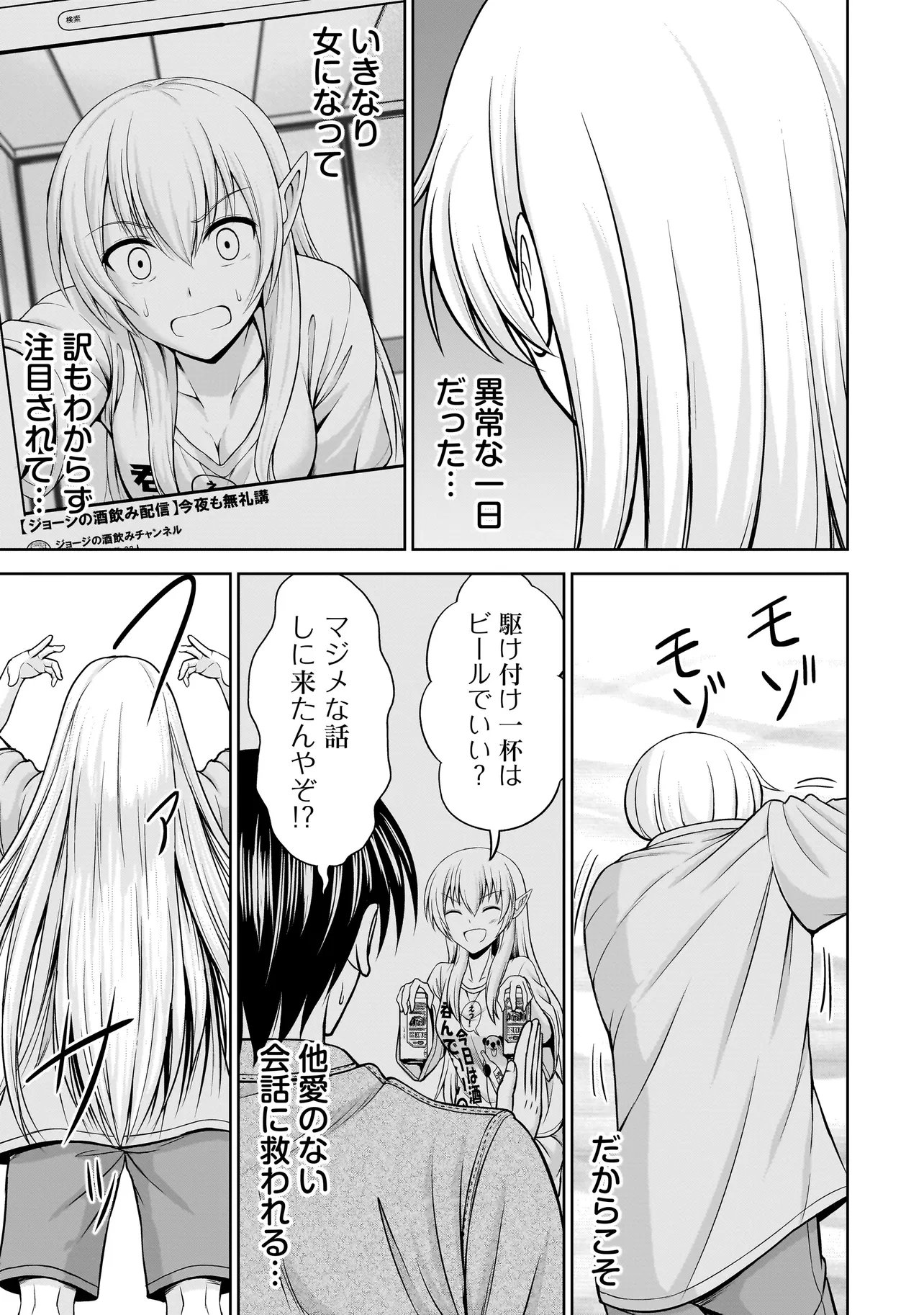 TS Elf-san no Sakenomi Haishin Chapter 2.2 9ページ