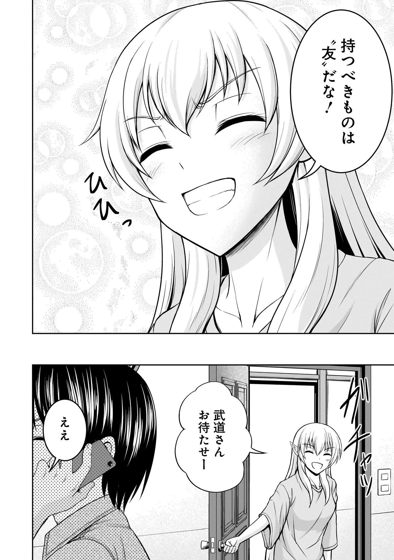 TS Elf-san no Sakenomi Haishin Chapter 2.2 10ページ