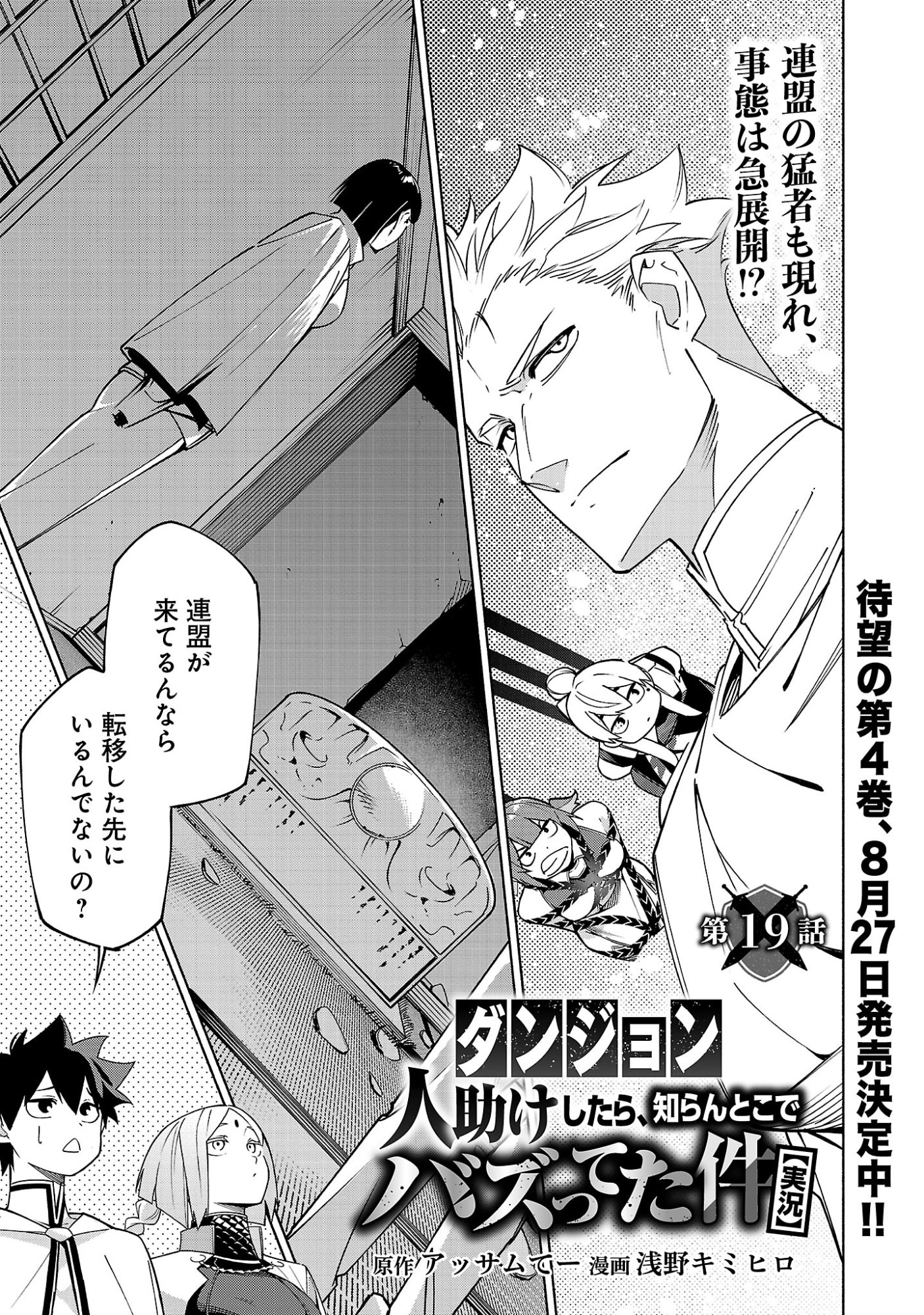[Dungeon] Hitodasuke shitara, Shiran Toko de Bazutteta Kudan [Jikkyou] Chapter 19.1 3ページ