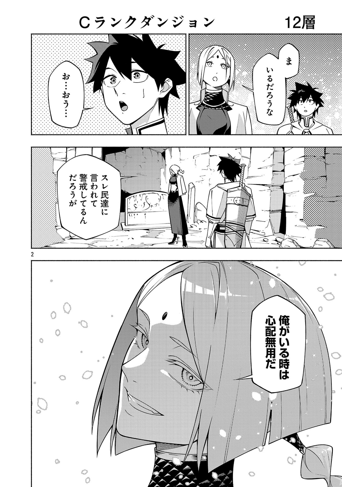 [Dungeon] Hitodasuke shitara, Shiran Toko de Bazutteta Kudan [Jikkyou] Chapter 19.1 4ページ