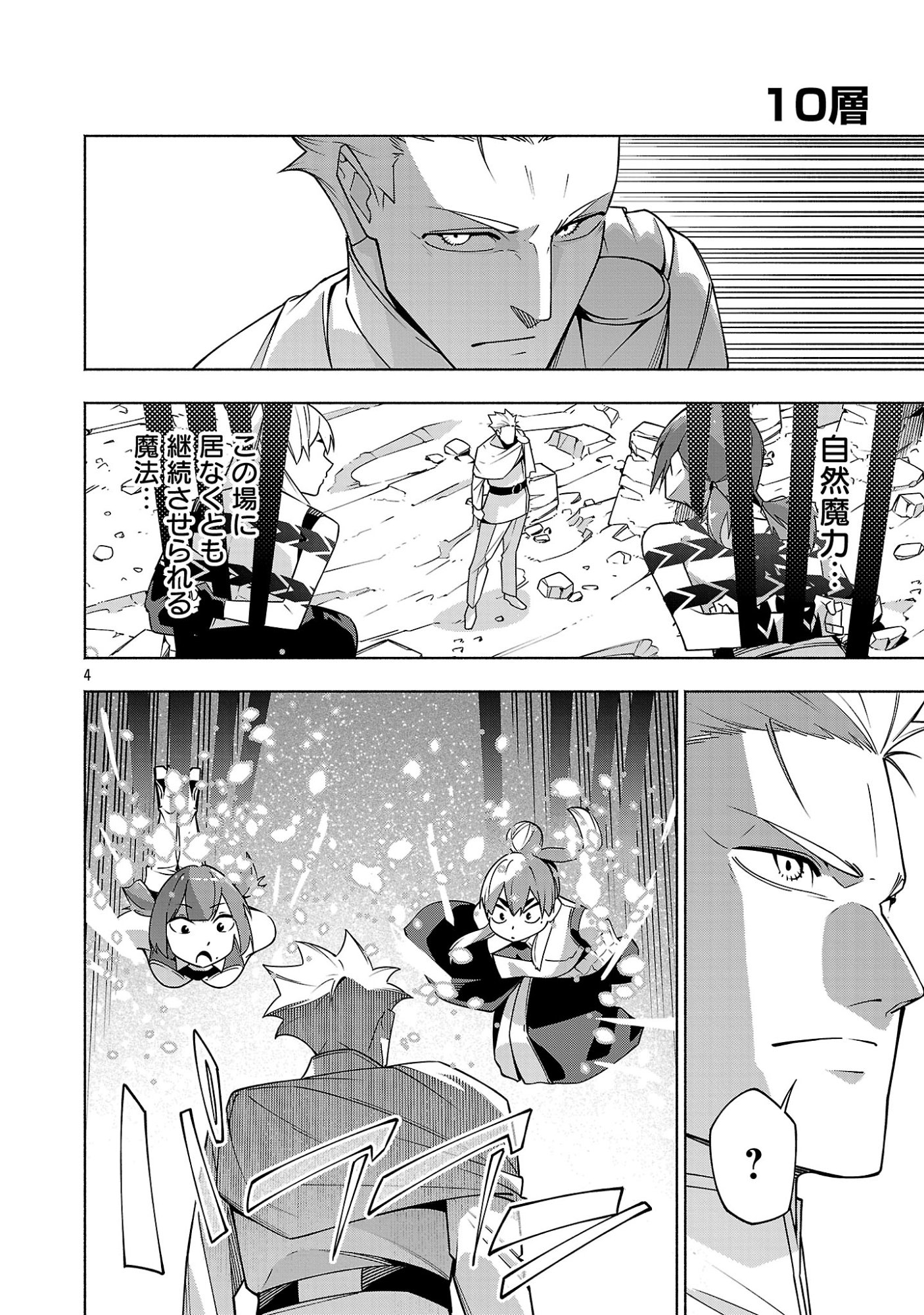 [Dungeon] Hitodasuke shitara, Shiran Toko de Bazutteta Kudan [Jikkyou] Chapter 19.1 6ページ
