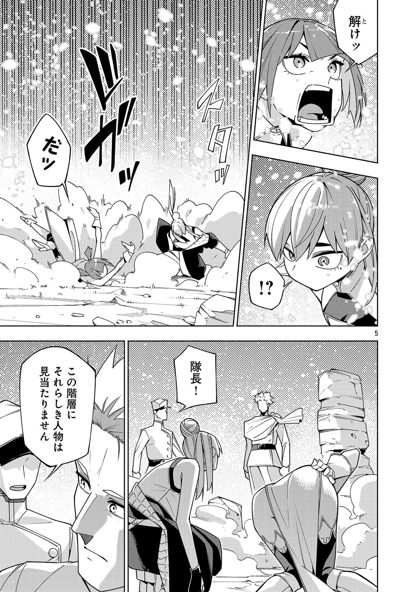 [Dungeon] Hitodasuke shitara, Shiran Toko de Bazutteta Kudan [Jikkyou] Chapter 19.1 7ページ