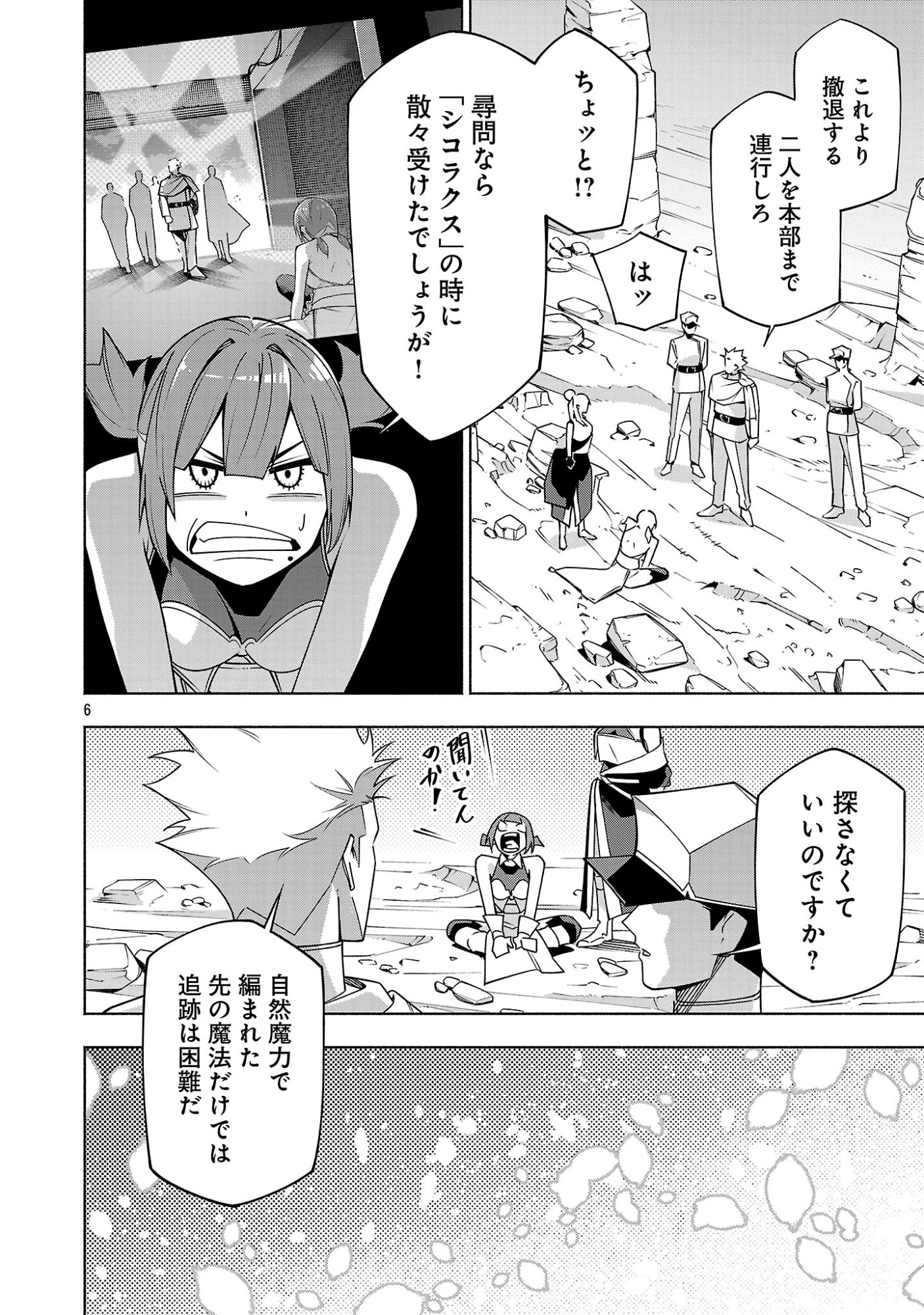 [Dungeon] Hitodasuke shitara, Shiran Toko de Bazutteta Kudan [Jikkyou] Chapter 19.1 8ページ
