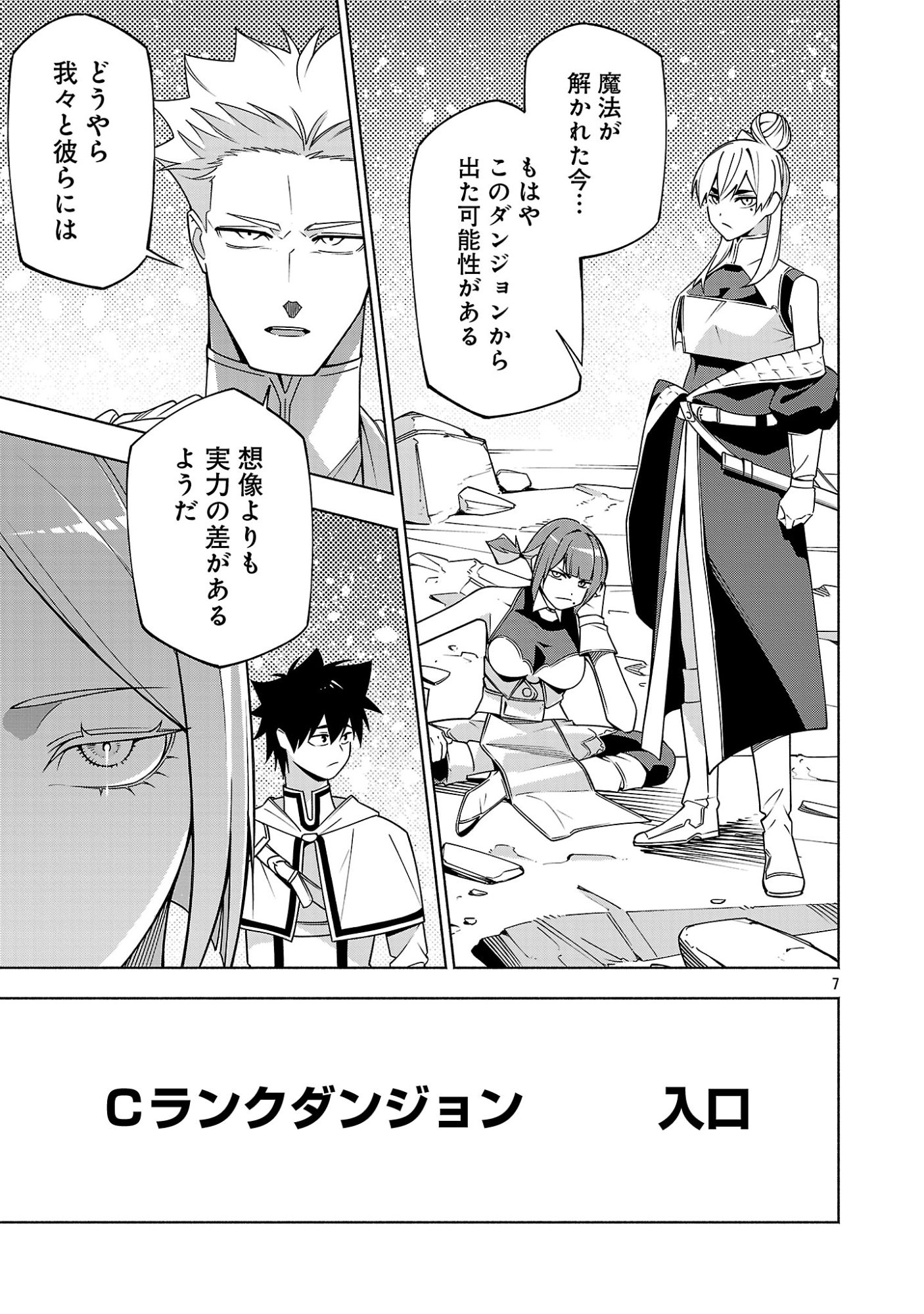 [Dungeon] Hitodasuke shitara, Shiran Toko de Bazutteta Kudan [Jikkyou] Chapter 19.1 9ページ