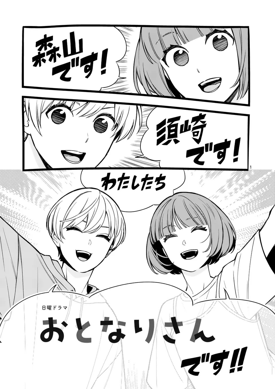 Mizuki no Koibito Chapter 1 1ページ