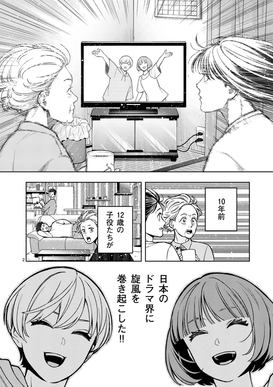 Mizuki no Koibito Chapter 1 2ページ