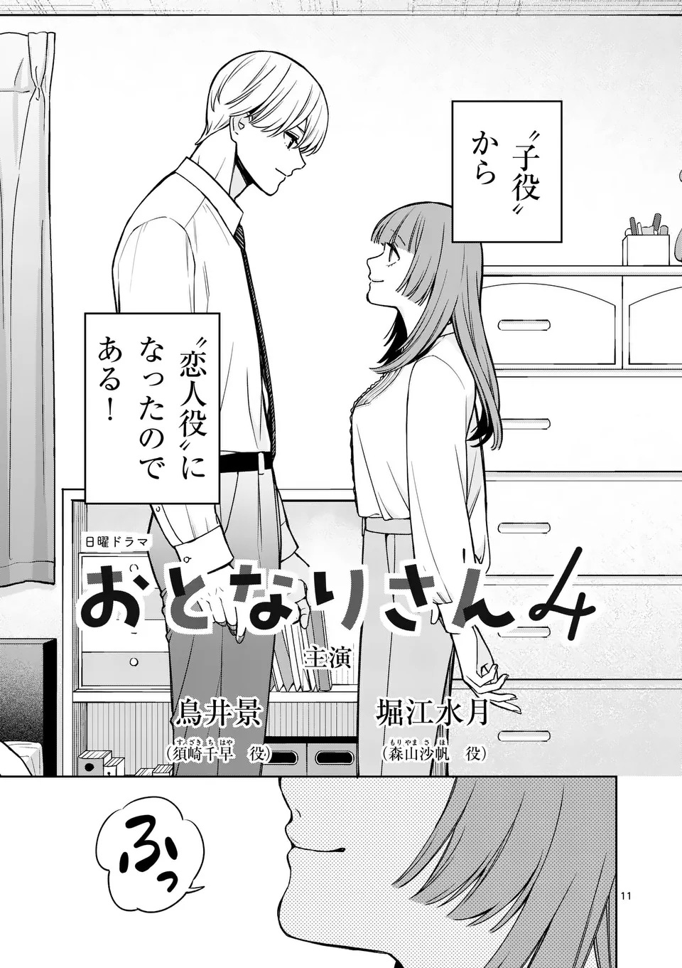 Mizuki no Koibito Chapter 1 11ページ