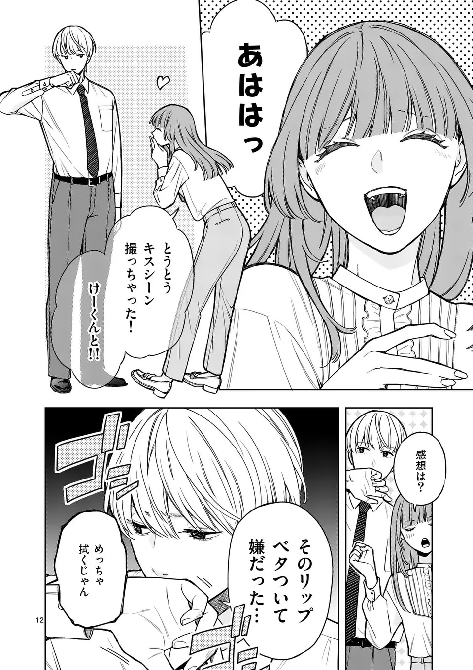 Mizuki no Koibito Chapter 1 12ページ