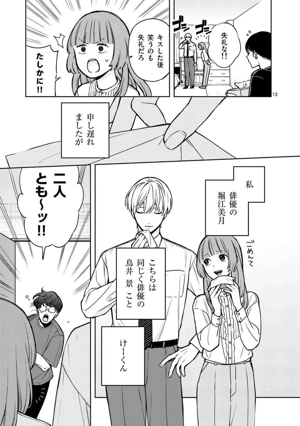 Mizuki no Koibito Chapter 1 13ページ
