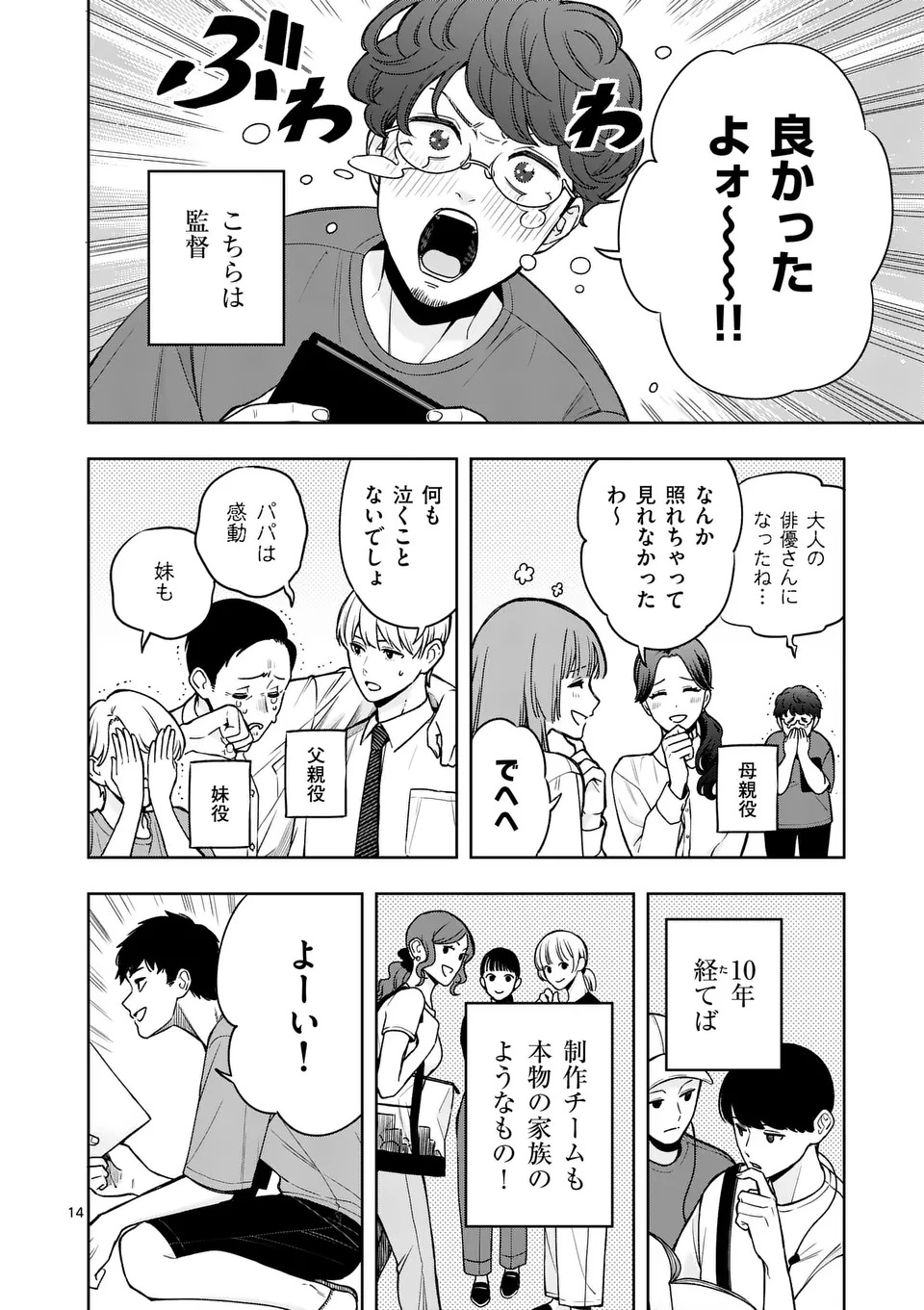Mizuki no Koibito Chapter 1 14ページ
