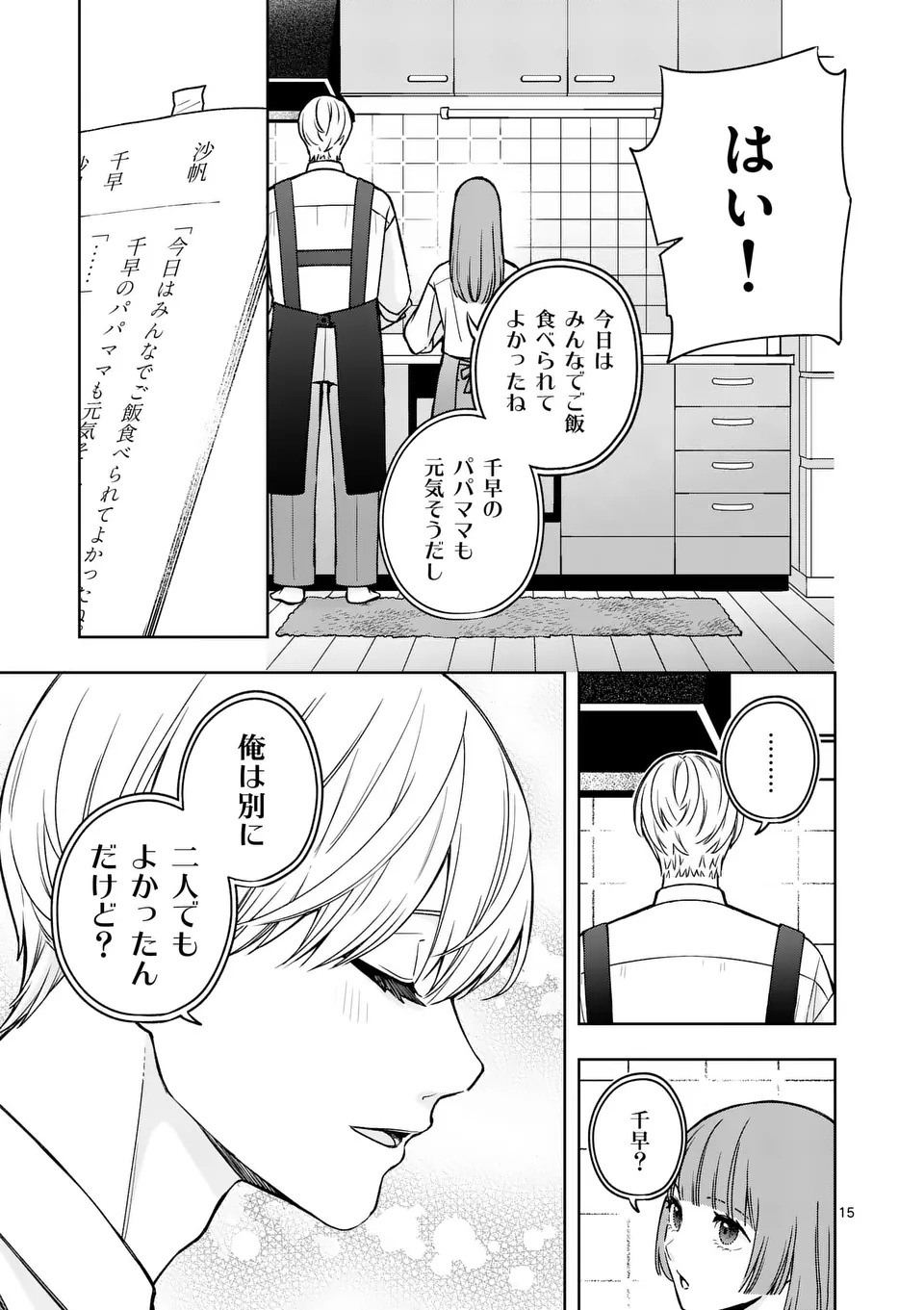 Mizuki no Koibito Chapter 1 15ページ