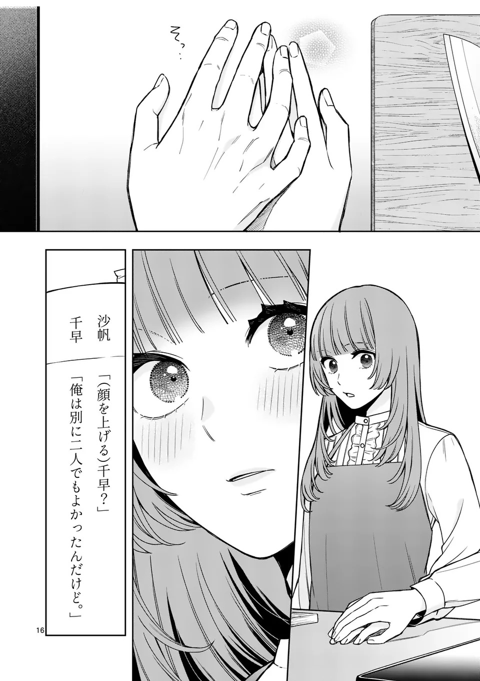 Mizuki no Koibito Chapter 1 16ページ
