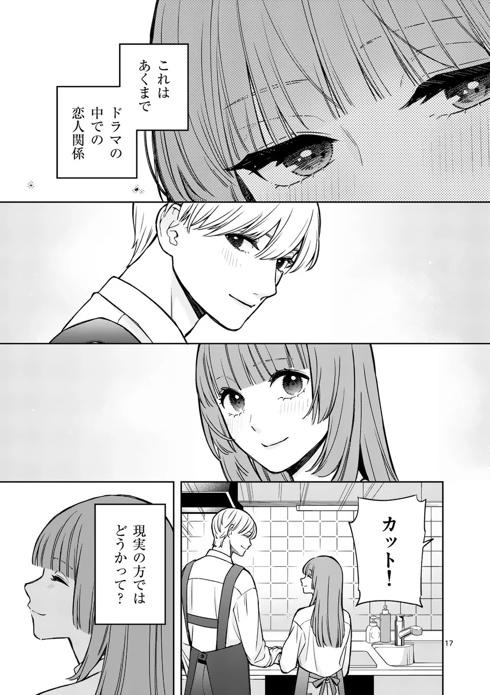Mizuki no Koibito Chapter 1 17ページ