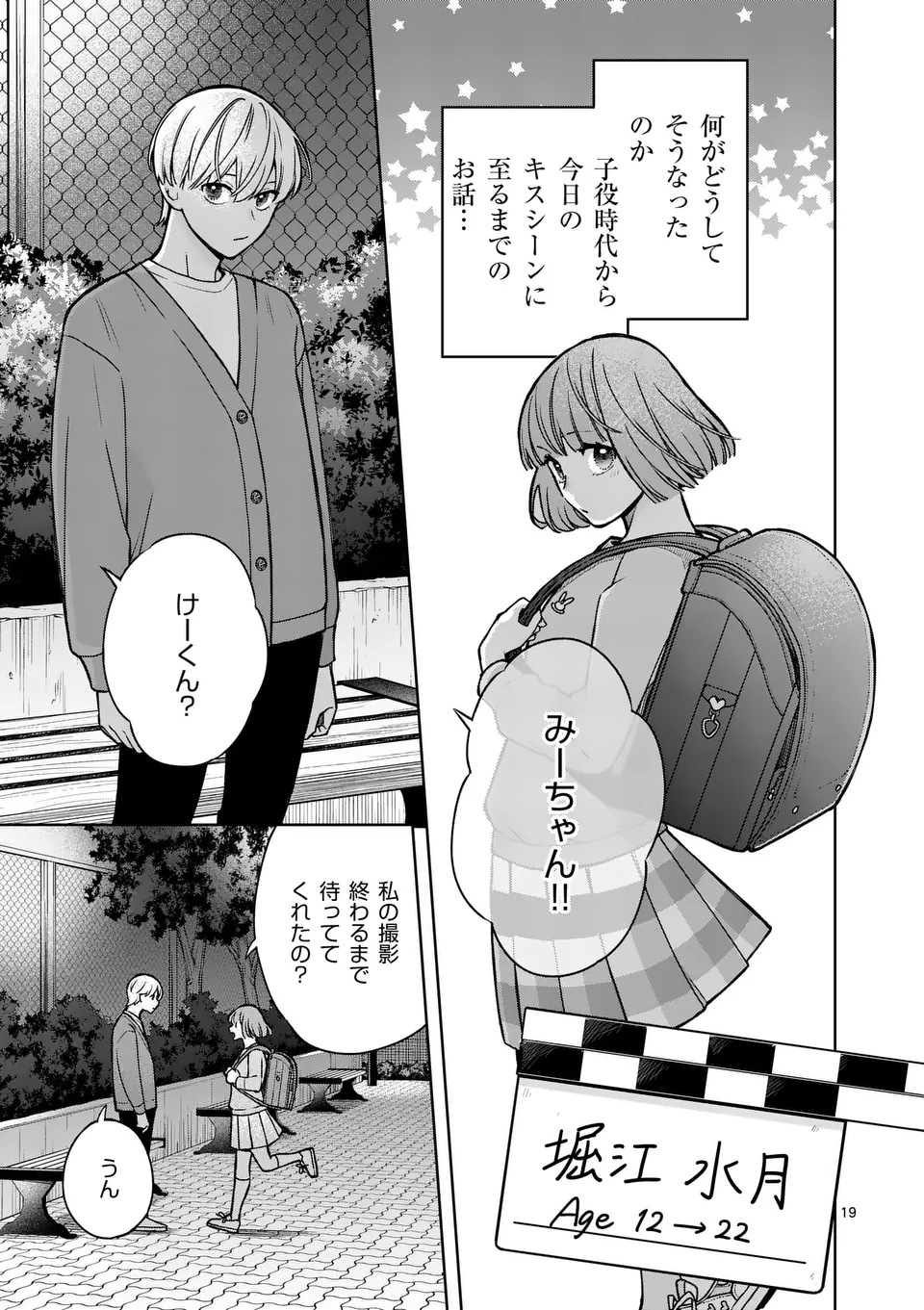 Mizuki no Koibito Chapter 1 19ページ